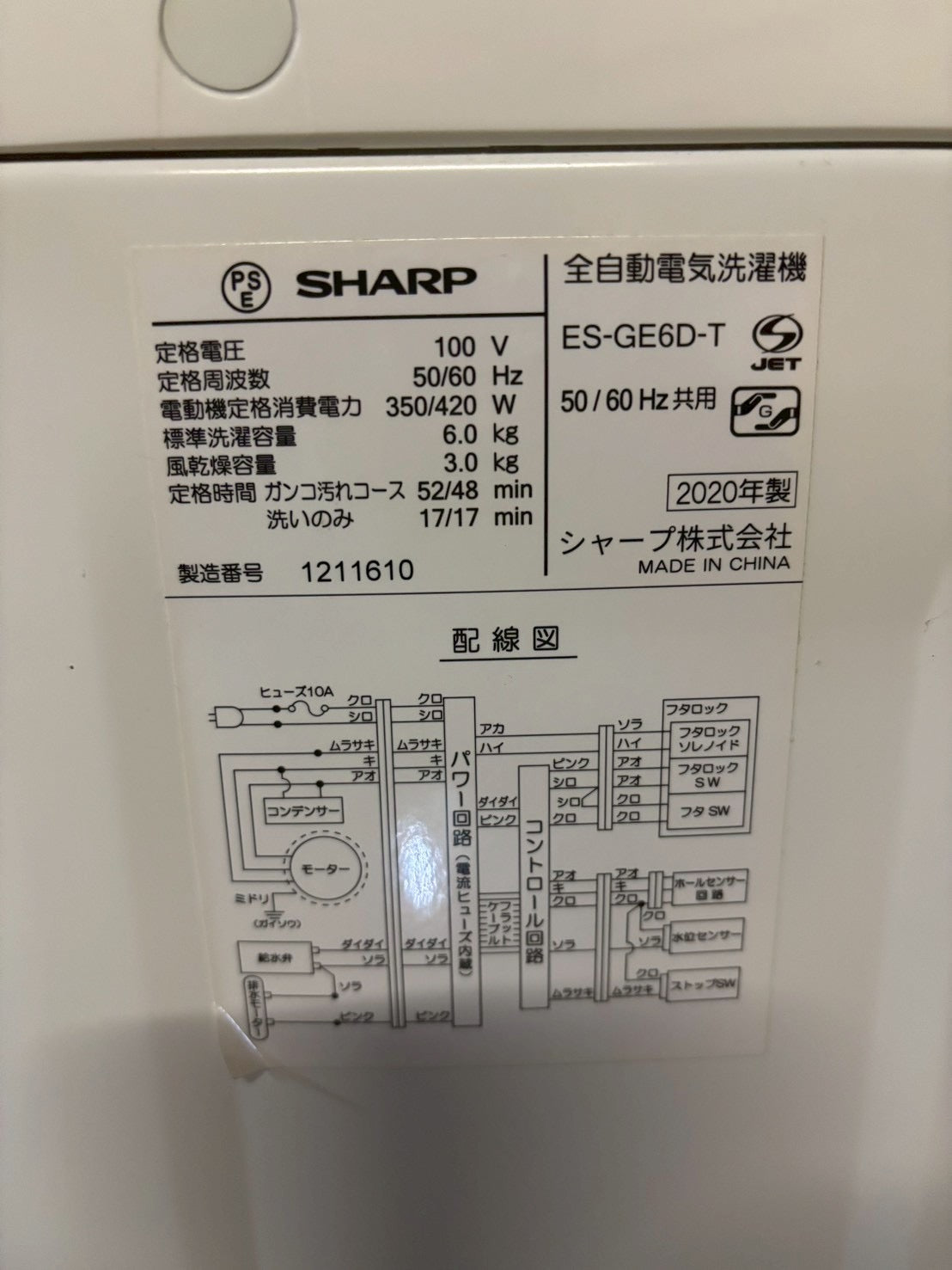 【6ヶ月保証】SHARP 全自動洗濯機 ES-GE6D-T 2020年製 洗濯6kg