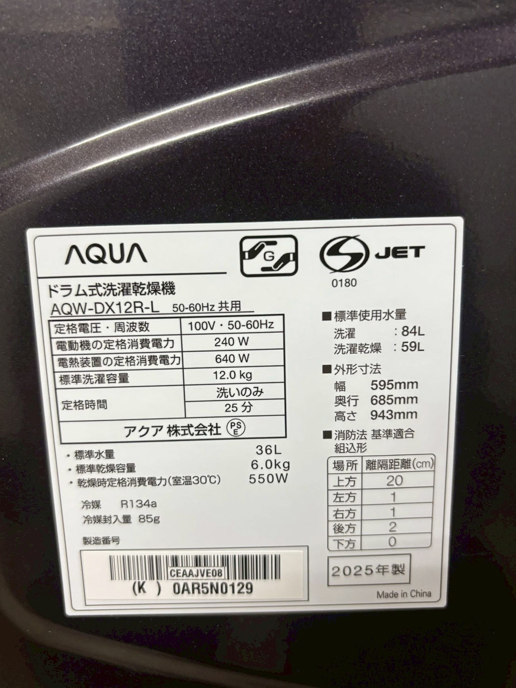 【12ヶ月保証】AQUAドラム式洗濯機 AQW-DX12R 2025年 洗濯12kg 乾燥6kg
