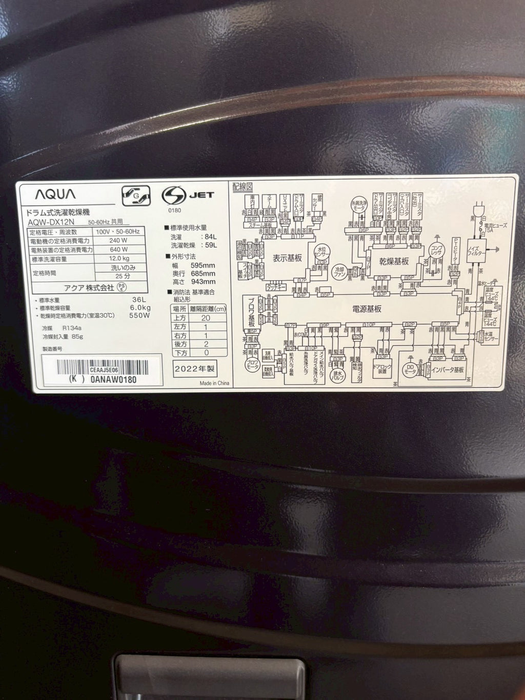 【12ヶ月保証】AQUAドラム式洗濯機 AQW-DX12N 2022年 洗濯12kg 乾燥6kg