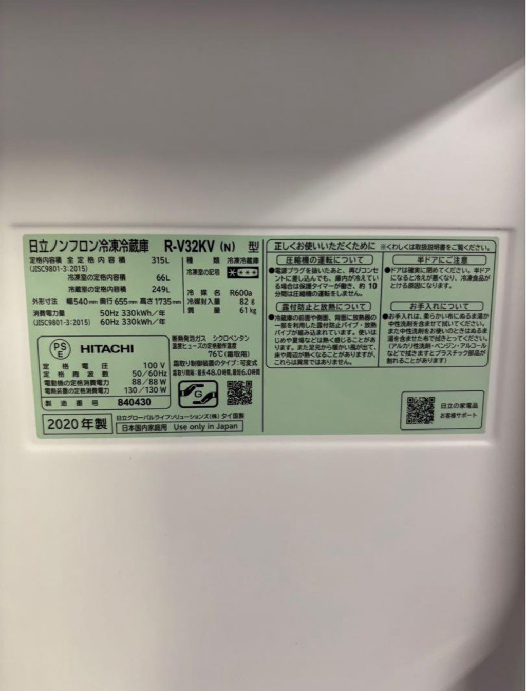 HITACHI 冷蔵庫 R-V32KV 2020年製 315L 右開き