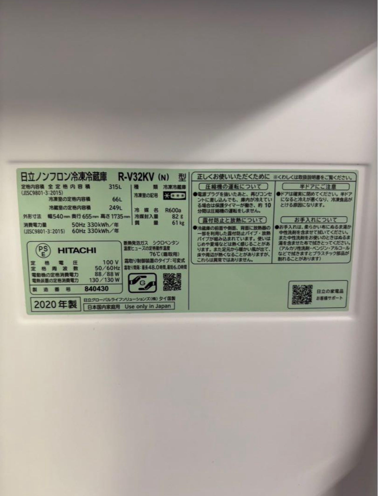 HITACHI 冷蔵庫 R-V32KV 2020年製 315L 右開き