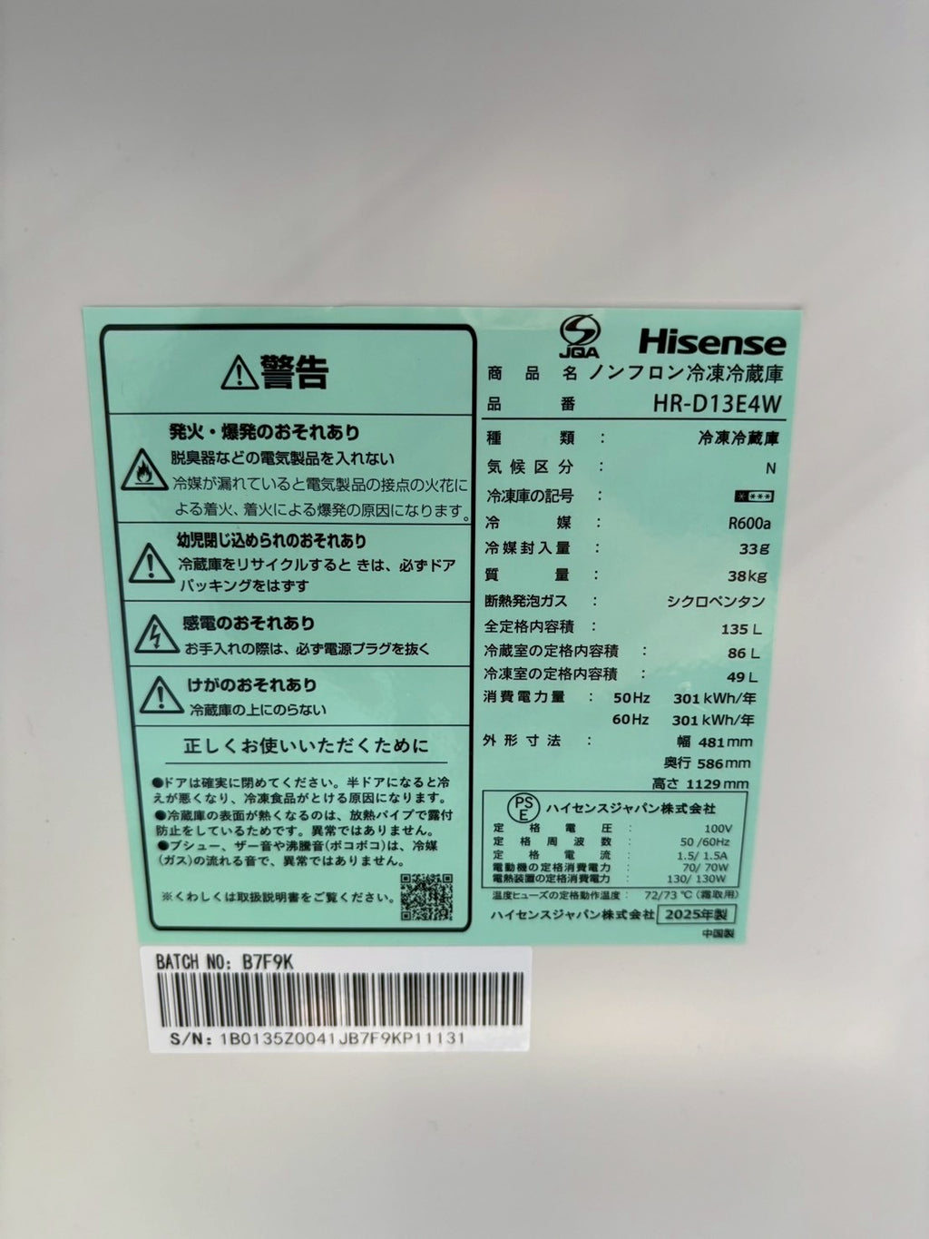 【美品】Hisense 2ドア冷蔵庫 HR-D13E4W 2025年製135L