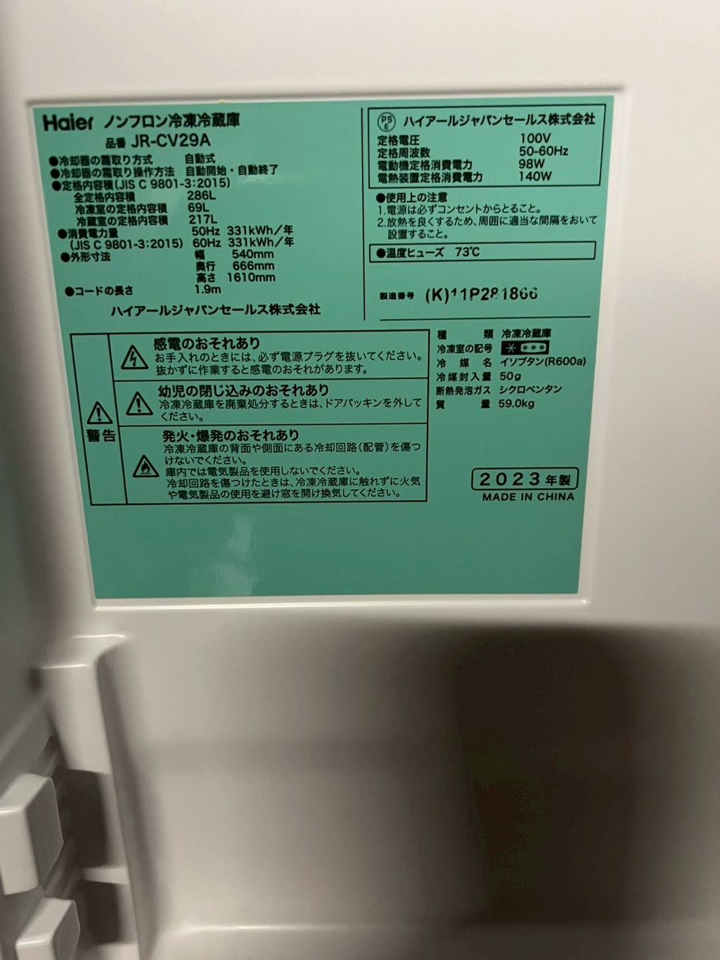 【6ヶ月保証】Haier 3ドア冷蔵庫 JR-CV29A 2023年製286L 右開き