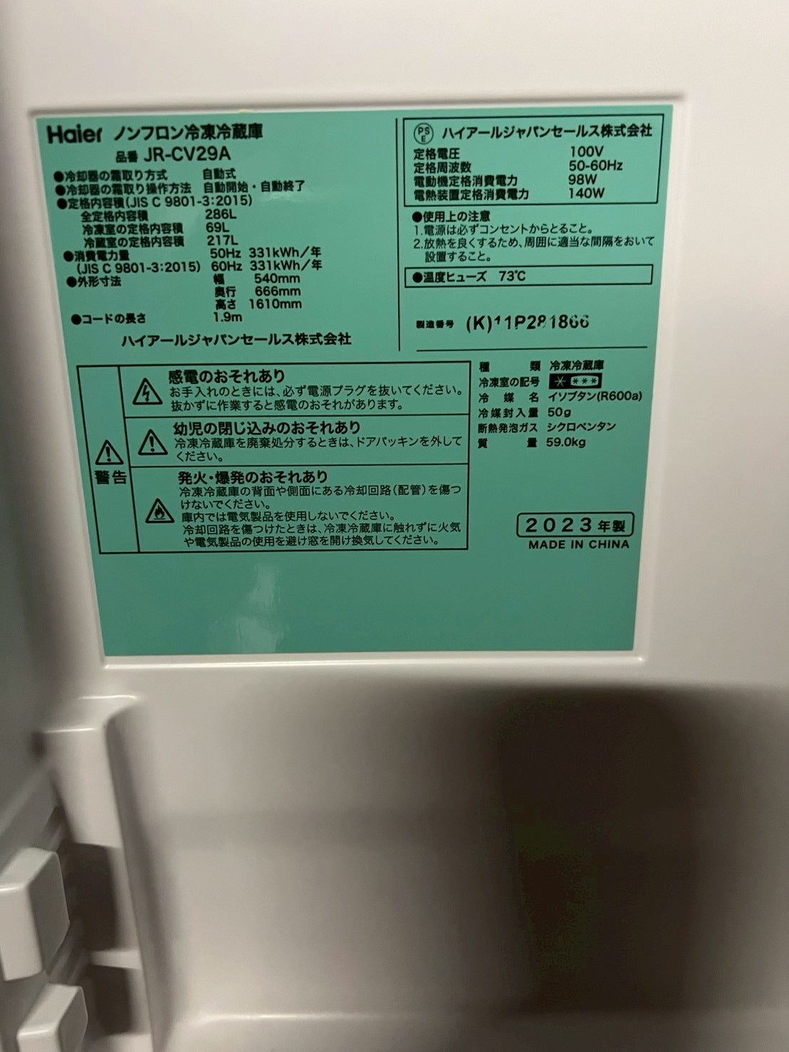 【6ヶ月保証】Haier 3ドア冷蔵庫 JR-CV29A 2023年製286L 右開き