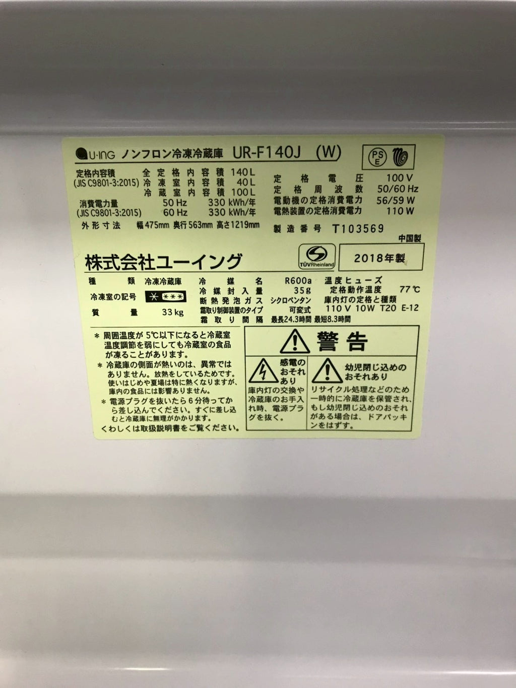 【6ヶ月保証】U-ING 2ドア冷蔵庫 UR-F140J 2018年製 140L 右開き