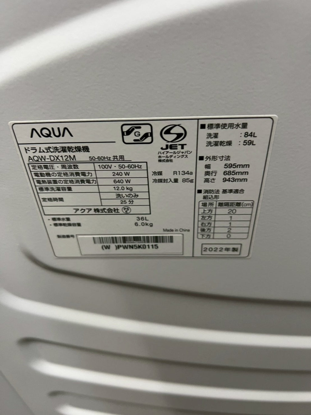 【12ヶ月保証】AQUAドラム式洗濯機 AQW-DX12M 2022年 洗濯12kg 乾燥6kg