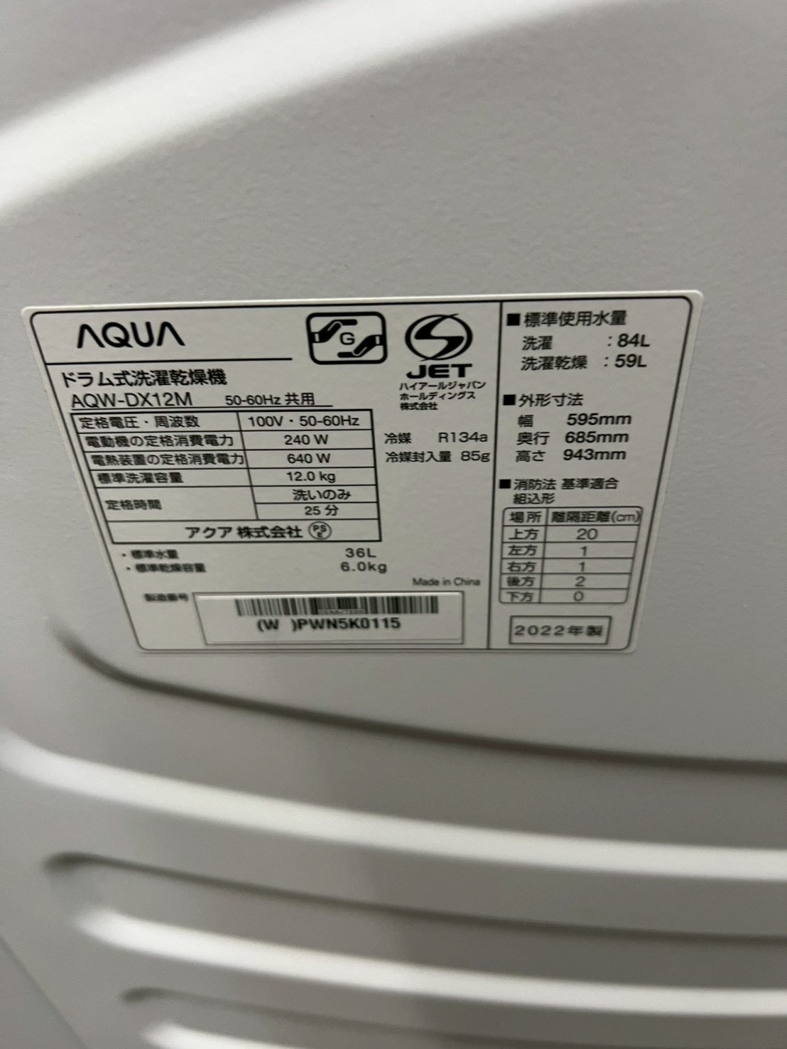 【12ヶ月保証】AQUAドラム式洗濯機 AQW-DX12M 2022年 洗濯12kg 乾燥6kg