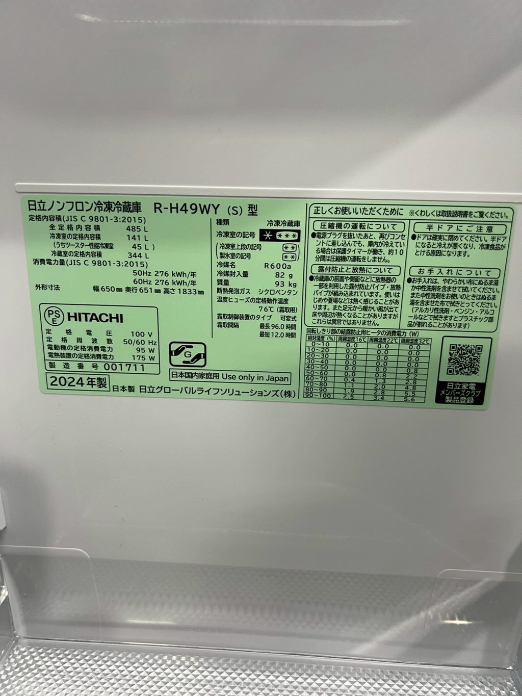 【1年保証/格安】日立 6ドア冷蔵庫 R-H49WY 2024年製 485L