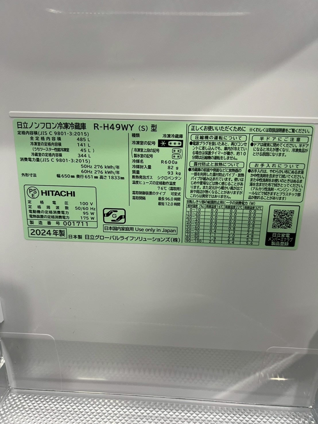 【1年保証/格安】日立 6ドア冷蔵庫 R-H49WY 2024年製 485L