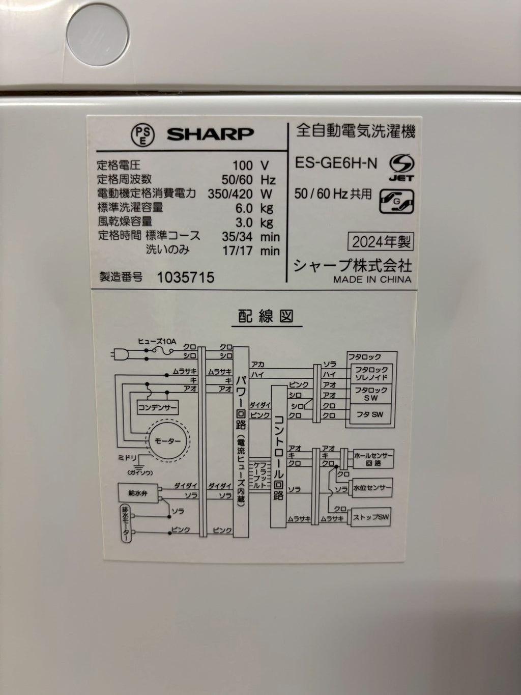 SHARP 全自動洗濯機 ES-GE6H-N 2024年製 洗濯6kg 風乾燥付