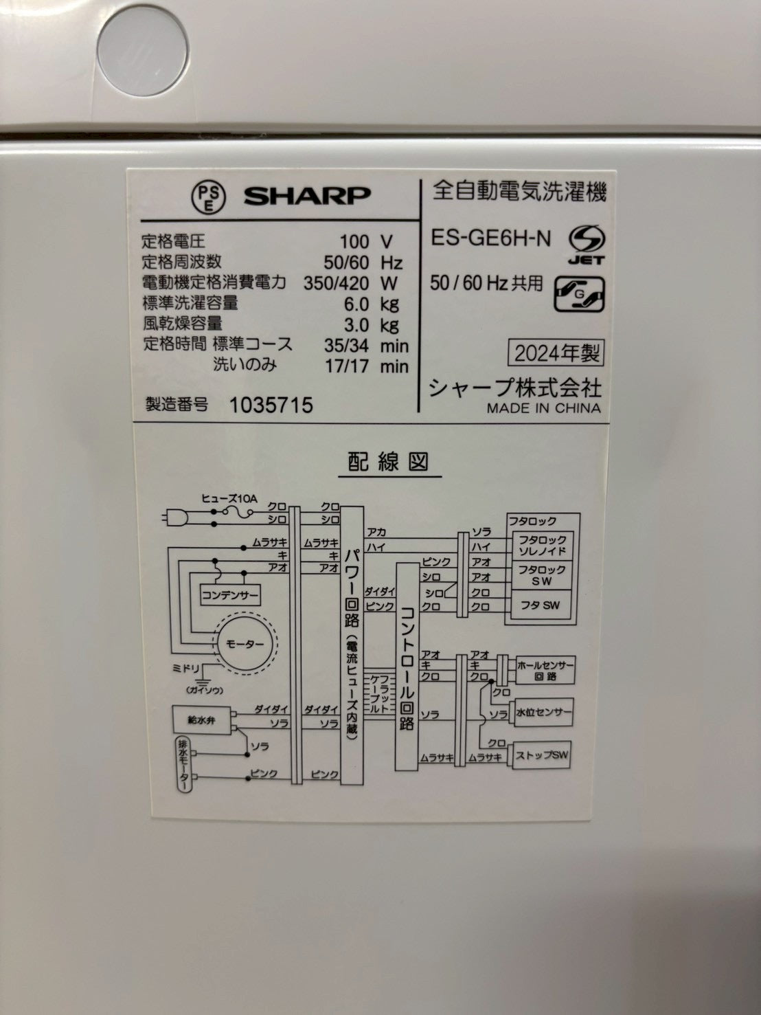 SHARP 全自動洗濯機 ES-GE6H-N 2024年製 洗濯6kg 風乾燥付