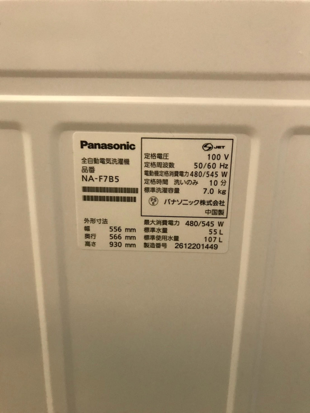 カード決済可！【2026年製/6ヶ月保証】Panasonic 洗濯機 NA-F7B5 洗濯7kg