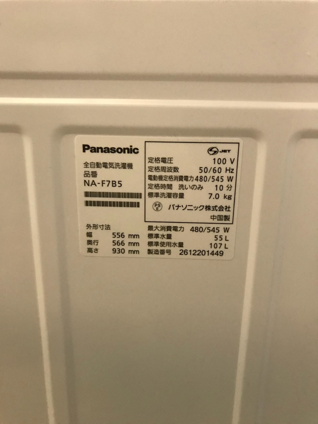 カード決済可！【2026年製/6ヶ月保証】Panasonic 洗濯機 NA-F7B5 洗濯7kg