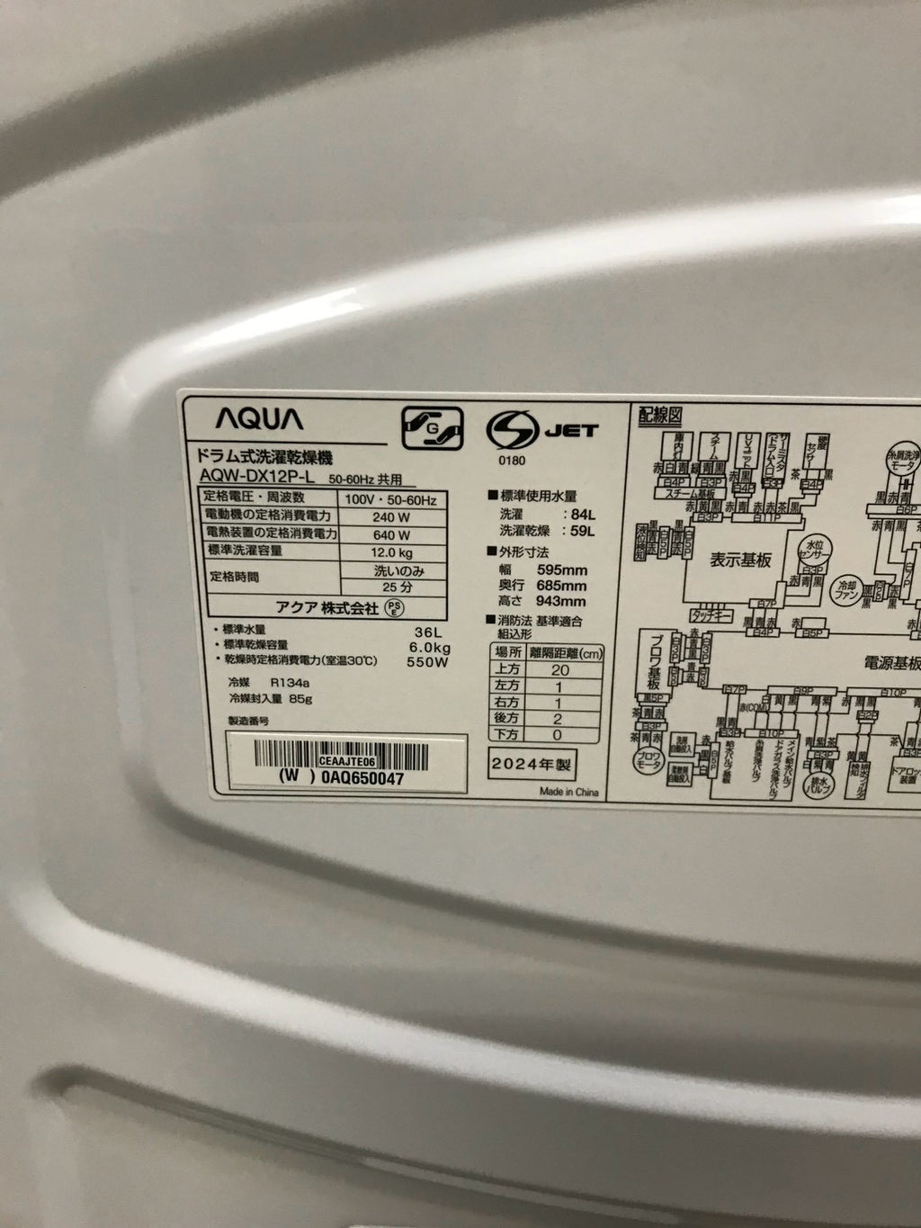 【1年保証】AQUAドラム式洗濯機 AQW-DX12P-L 2024年製 洗濯12kg 乾燥6kg