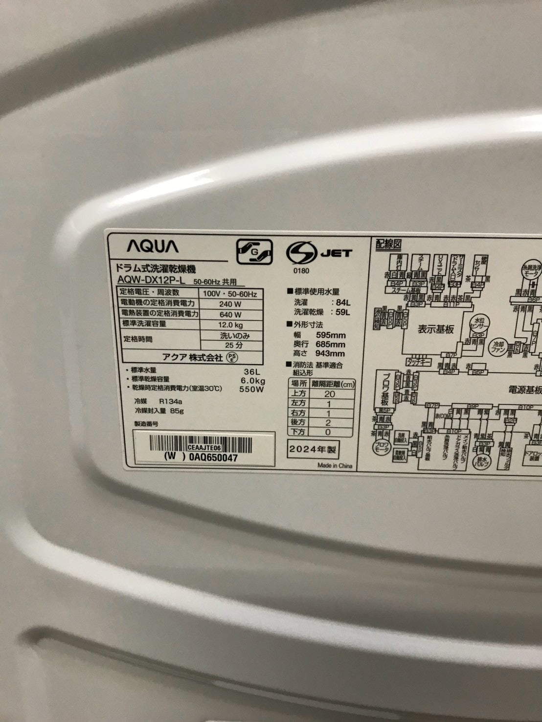 【1年保証】AQUAドラム式洗濯機 AQW-DX12P-L 2024年製 洗濯12kg 乾燥6kg