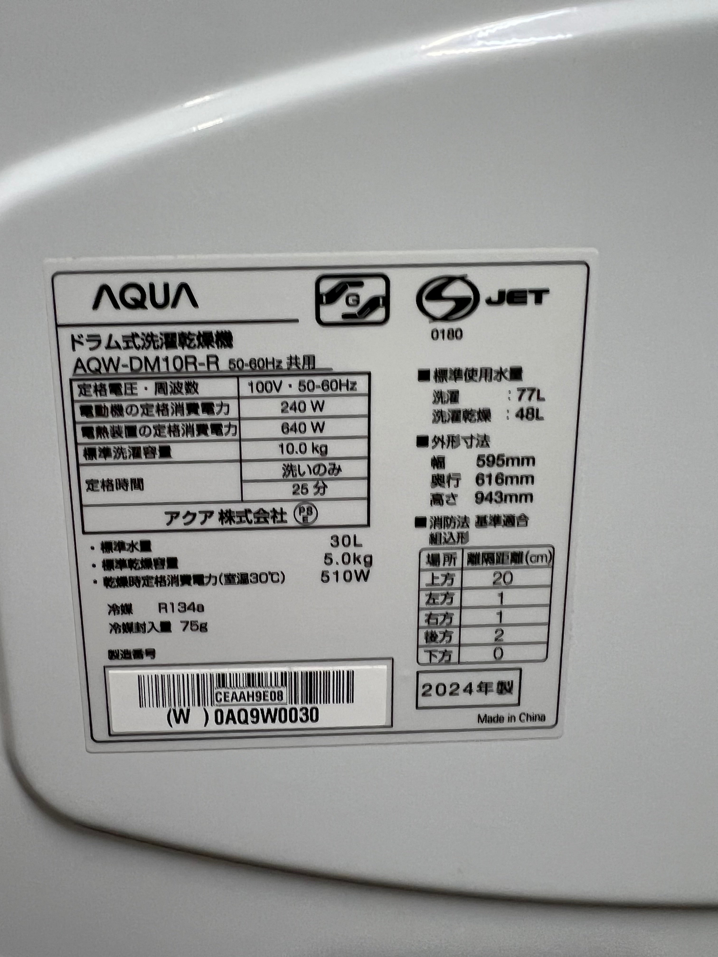 【1年保証】AQUAドラム式洗濯機 AQW-DM10R-R 2024年 洗濯10kg