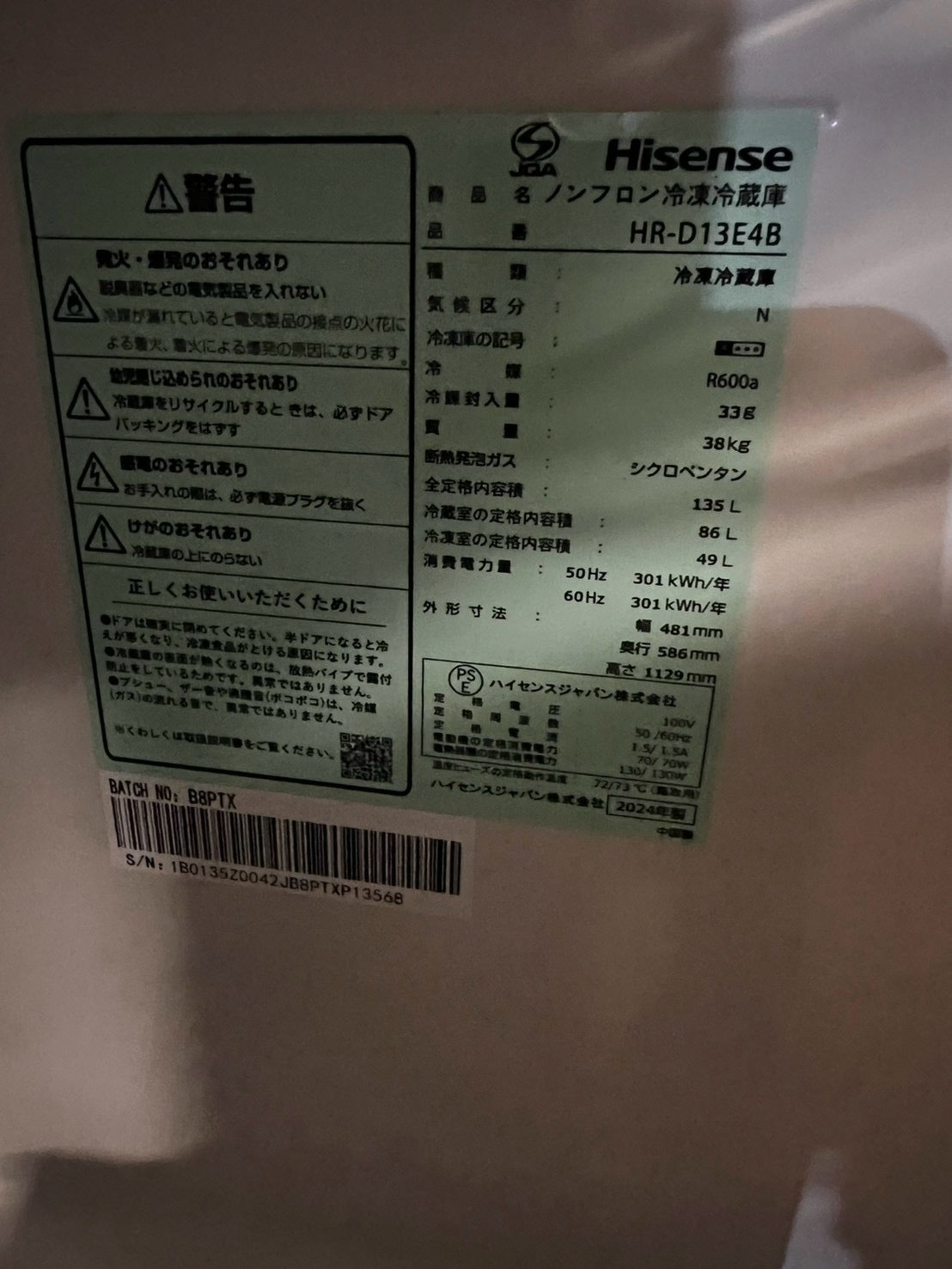 【3ヶ月保証】 Hisense 2ドア冷蔵庫 HR-D13E4B 2024年製 135L