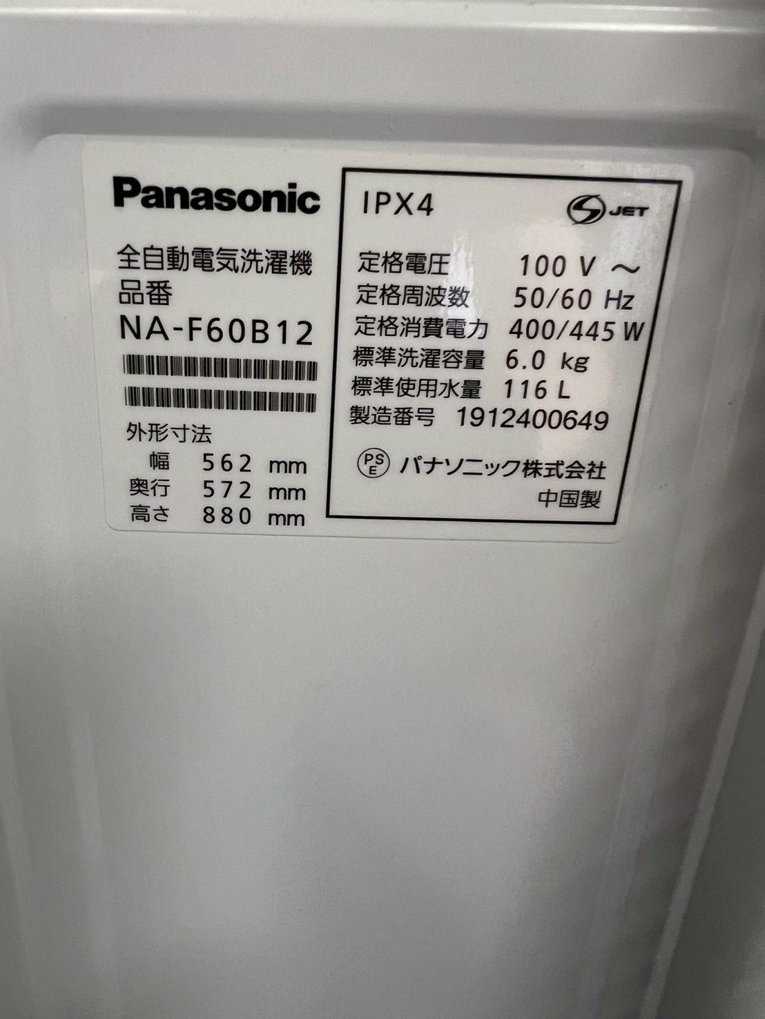 【半年保証】Panasonic 洗濯機 NA-F60B12 洗濯6kg 2019年製