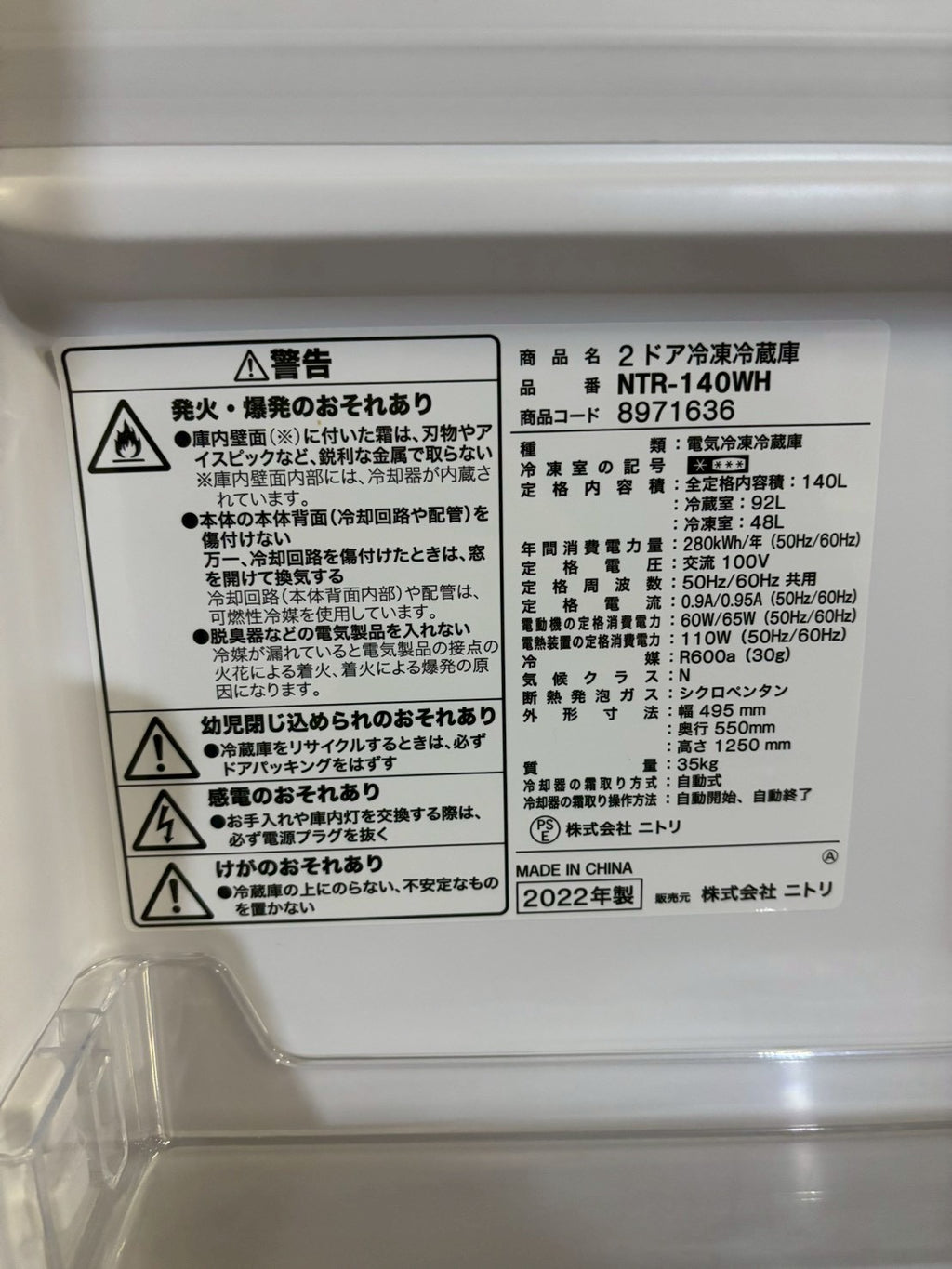 【6ヶ月保証】ニトリ 2ドア冷蔵庫 NTR-140WH 2022年製 140L 右開き