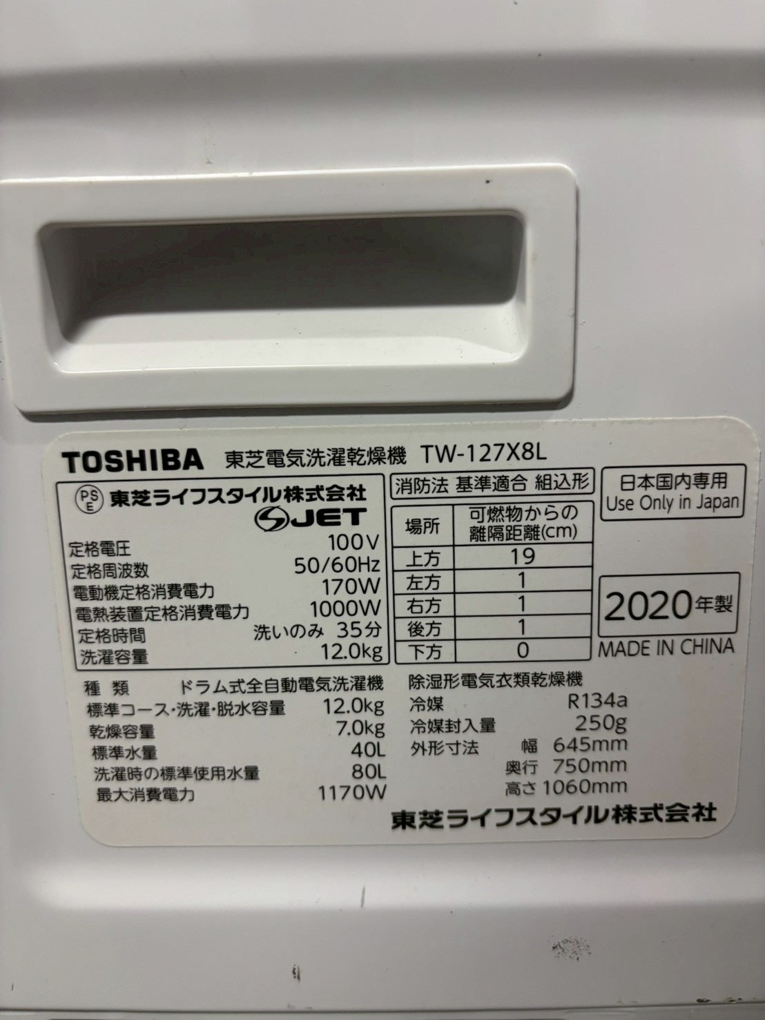 東芝ドラム式洗濯機TW-127X8L 2020年製 洗濯12kg乾燥7kg