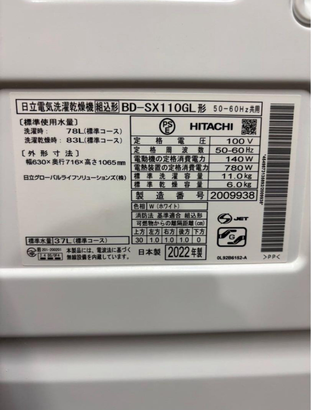 HITACHIドラム式洗濯機BD-SX110GL 2022年 洗濯11kg