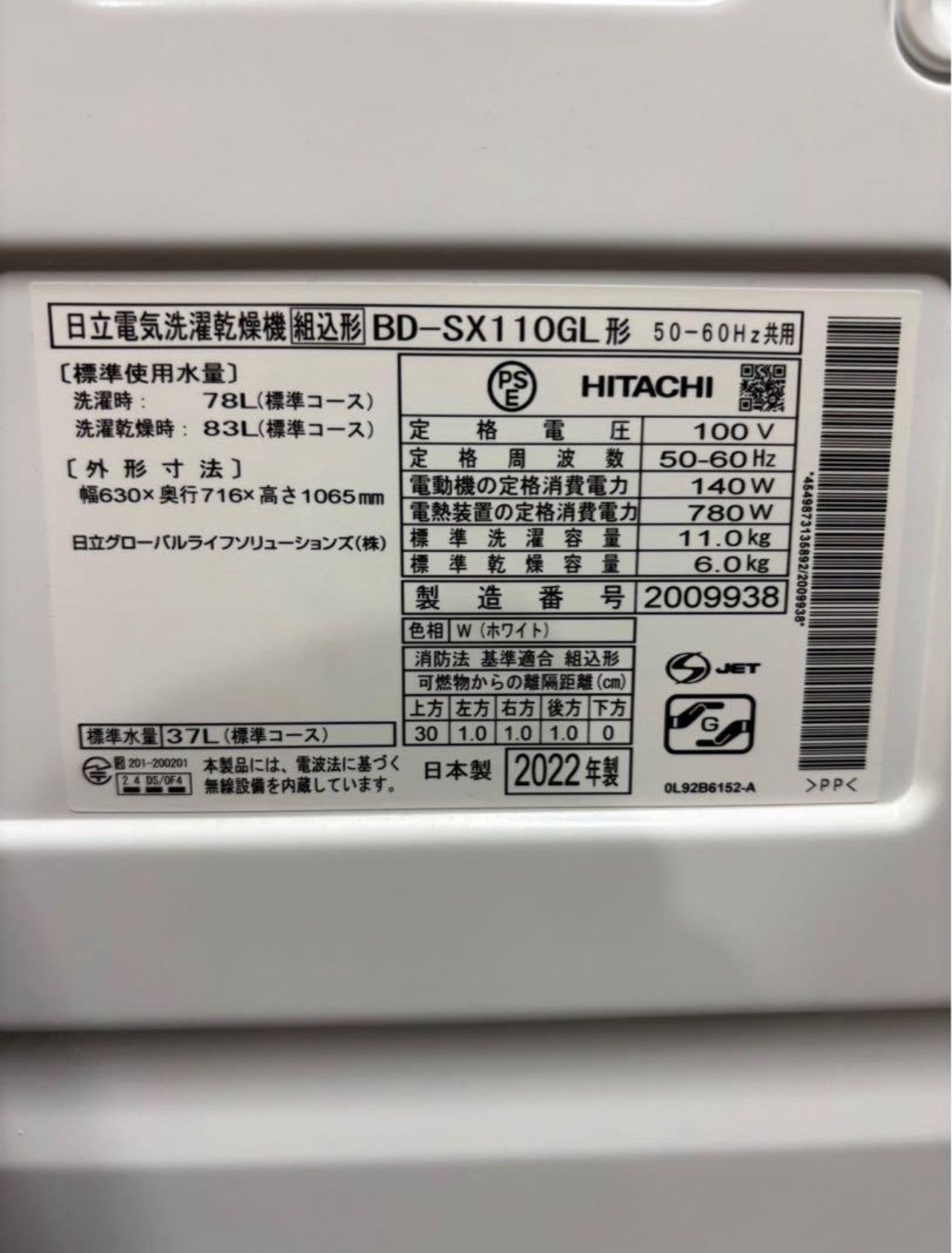 HITACHIドラム式洗濯機BD-SX110GL 2022年 洗濯11kg