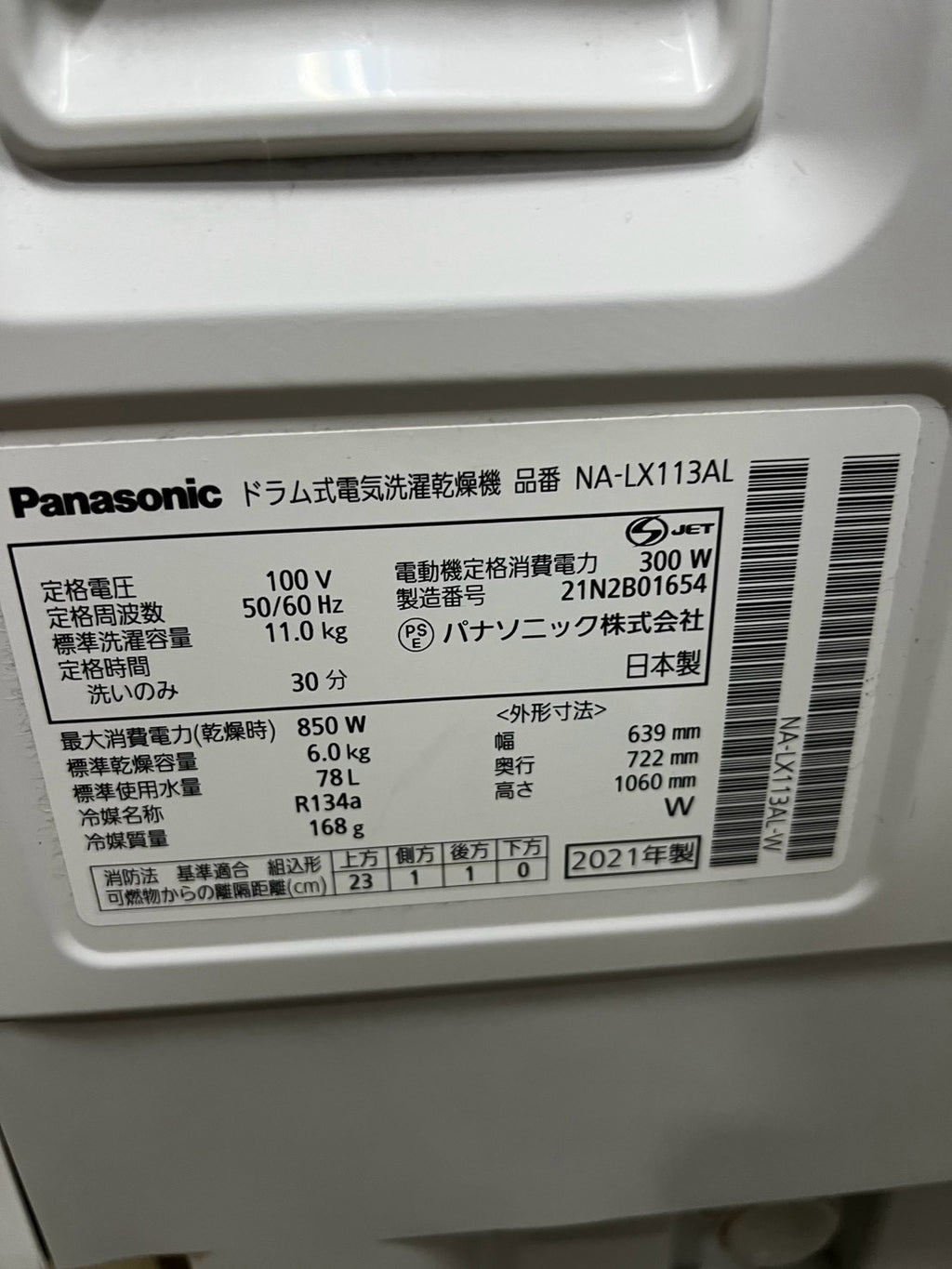 【1年保証/分解洗浄】Panasonic 洗濯機 NA-LX113AL 洗濯11kg 乾燥6kg 2021年製