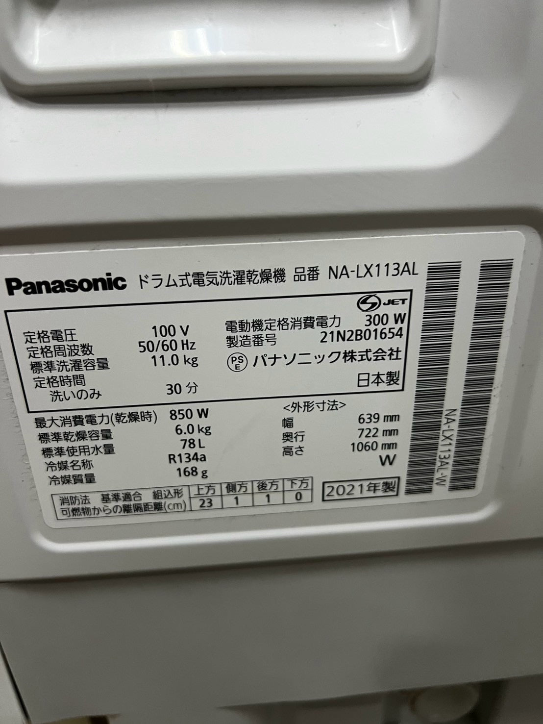 【1年保証/分解洗浄】Panasonic 洗濯機 NA-LX113AL 洗濯11kg 乾燥6kg 2021年製
