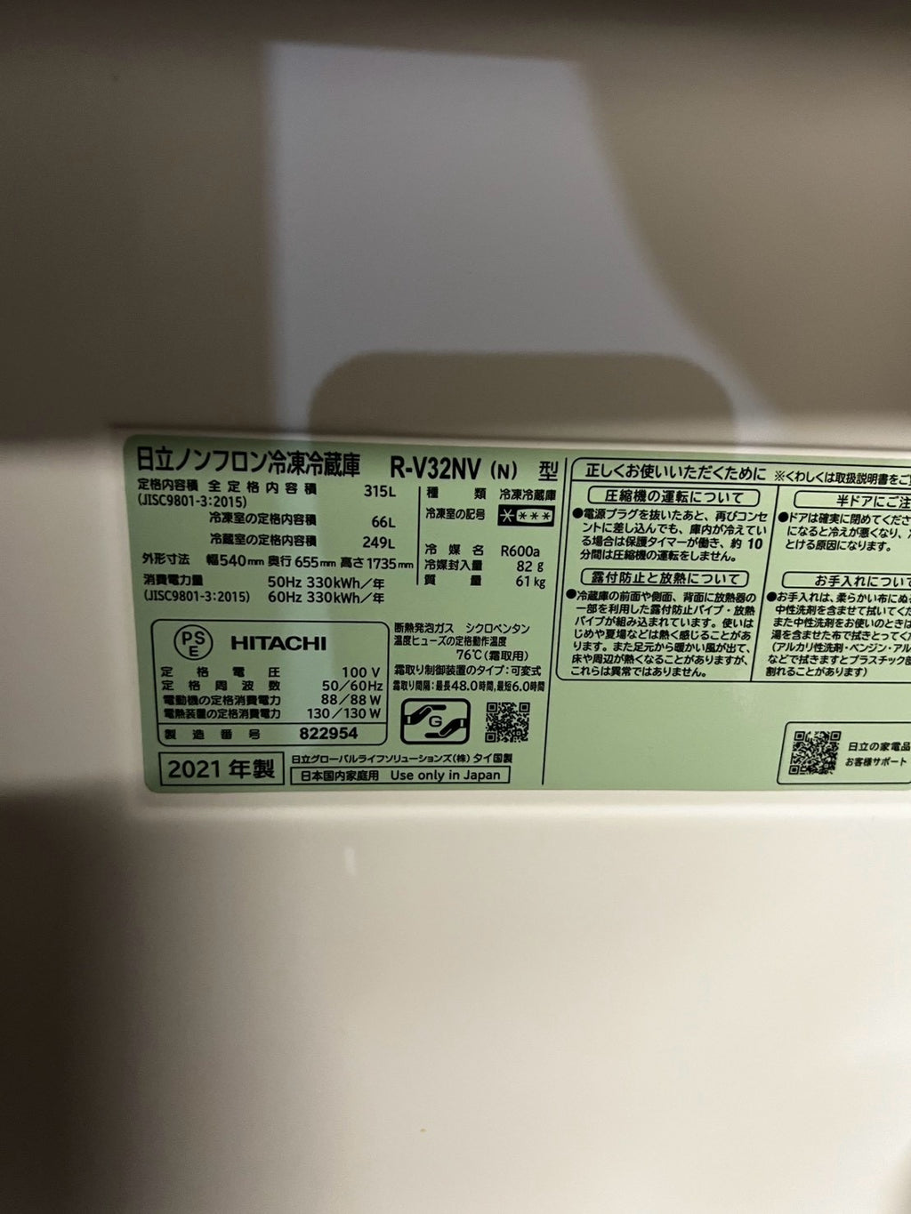 【半年保証】 日立 3ドア冷蔵庫 R-V32NV 2021年製 315L