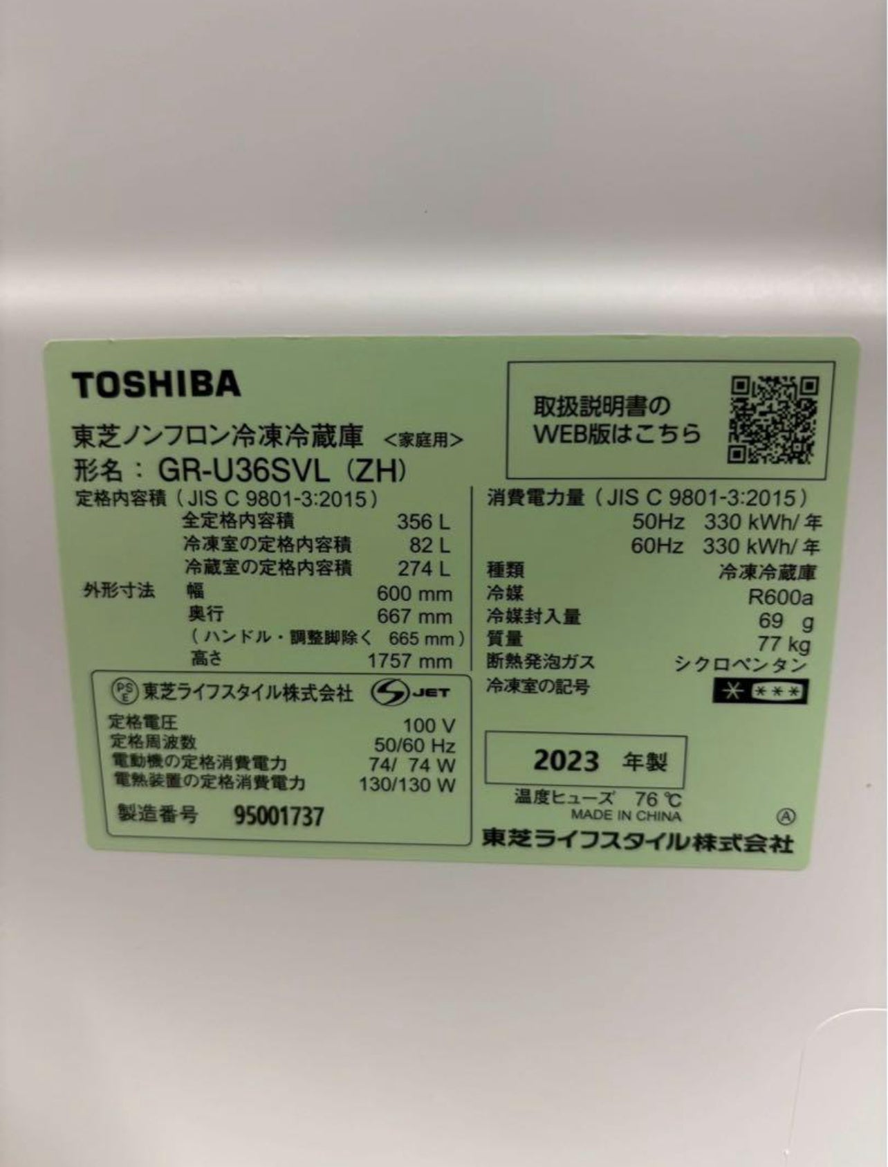 TOSHIBA 冷蔵庫 GR-U36SVL 2023年製 356L 右開き