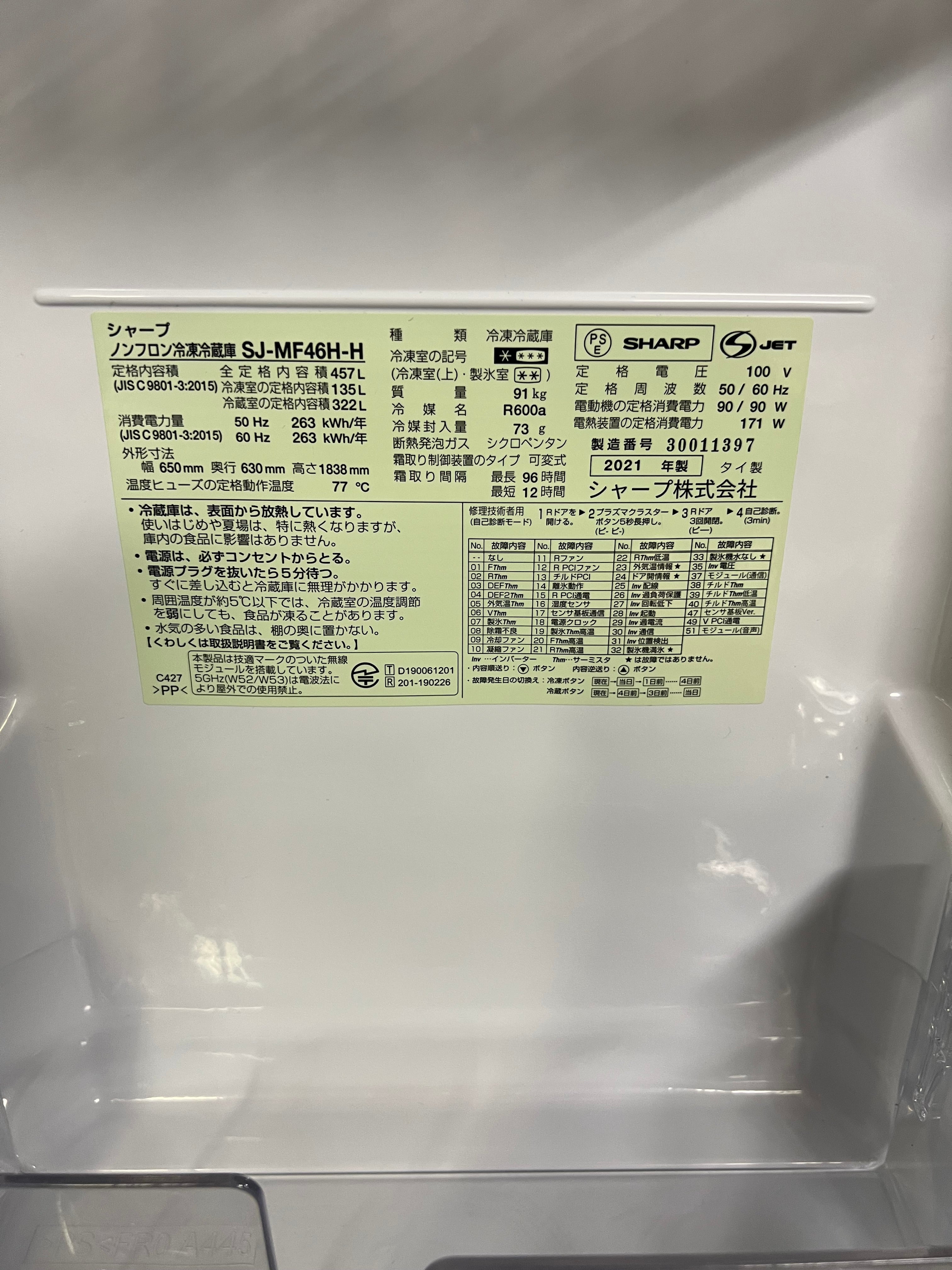 【12ヶ月保証】SHARP 6ドア冷蔵庫 SJ-MF46H-H 2021年製 457L 観音開き