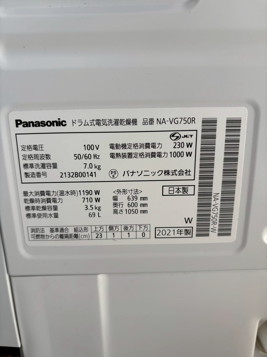 【12ヶ月保証】【分解清掃】Panasonic洗濯機NA-VG750R 洗濯7kg乾燥3.5kg