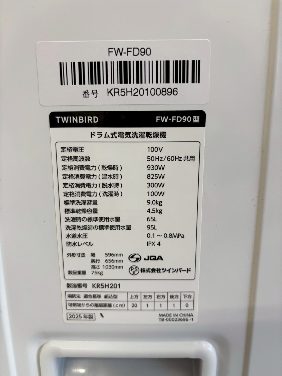 【12ヶ月保証】【展示品】TWINBIRD 洗濯機 FW-FD90洗濯9kg 乾燥4.5kg