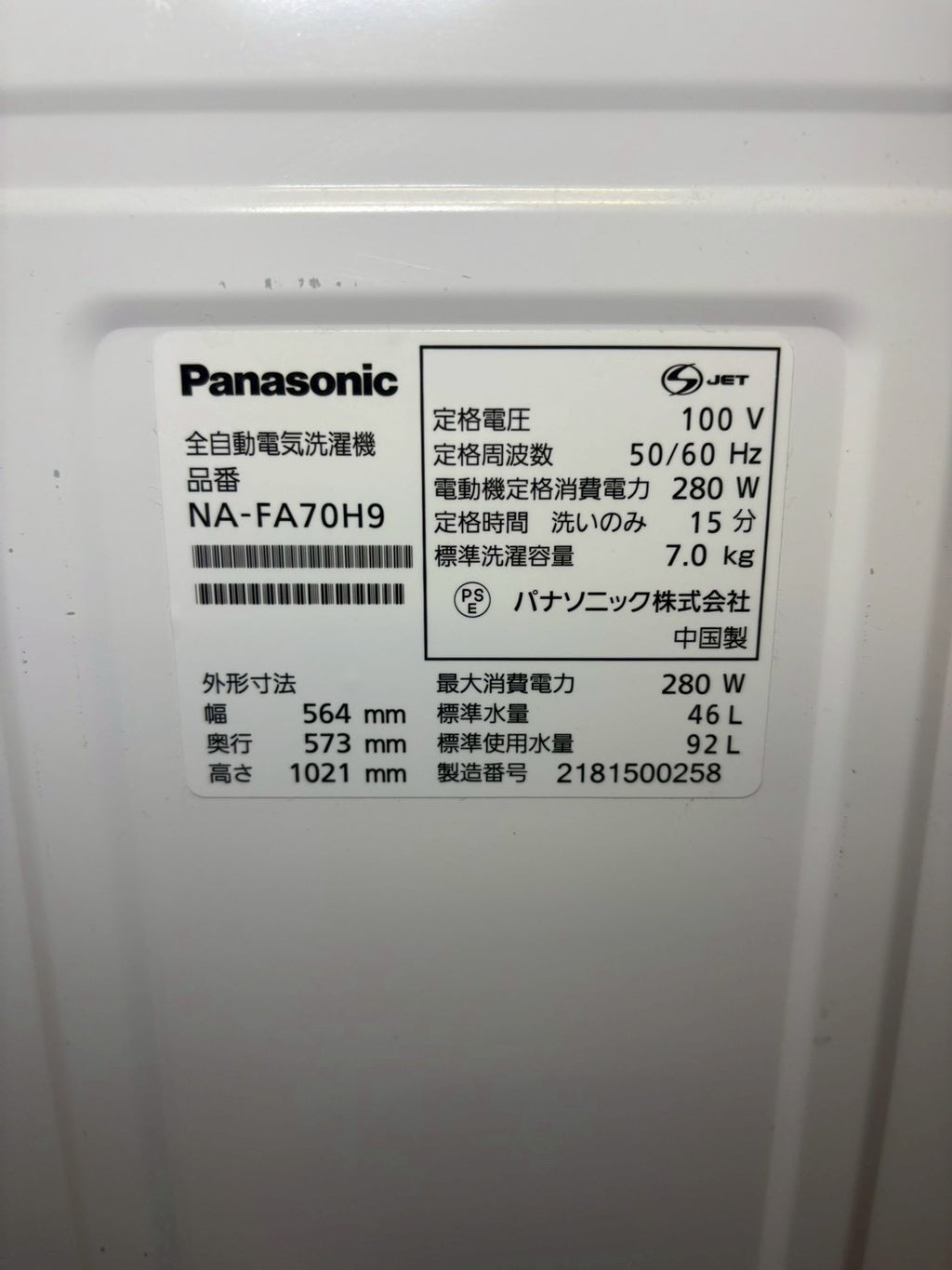 【6ヶ月保証】Panasonic 全自動洗濯機 NA-FA70H9 2021年製 洗濯7kg