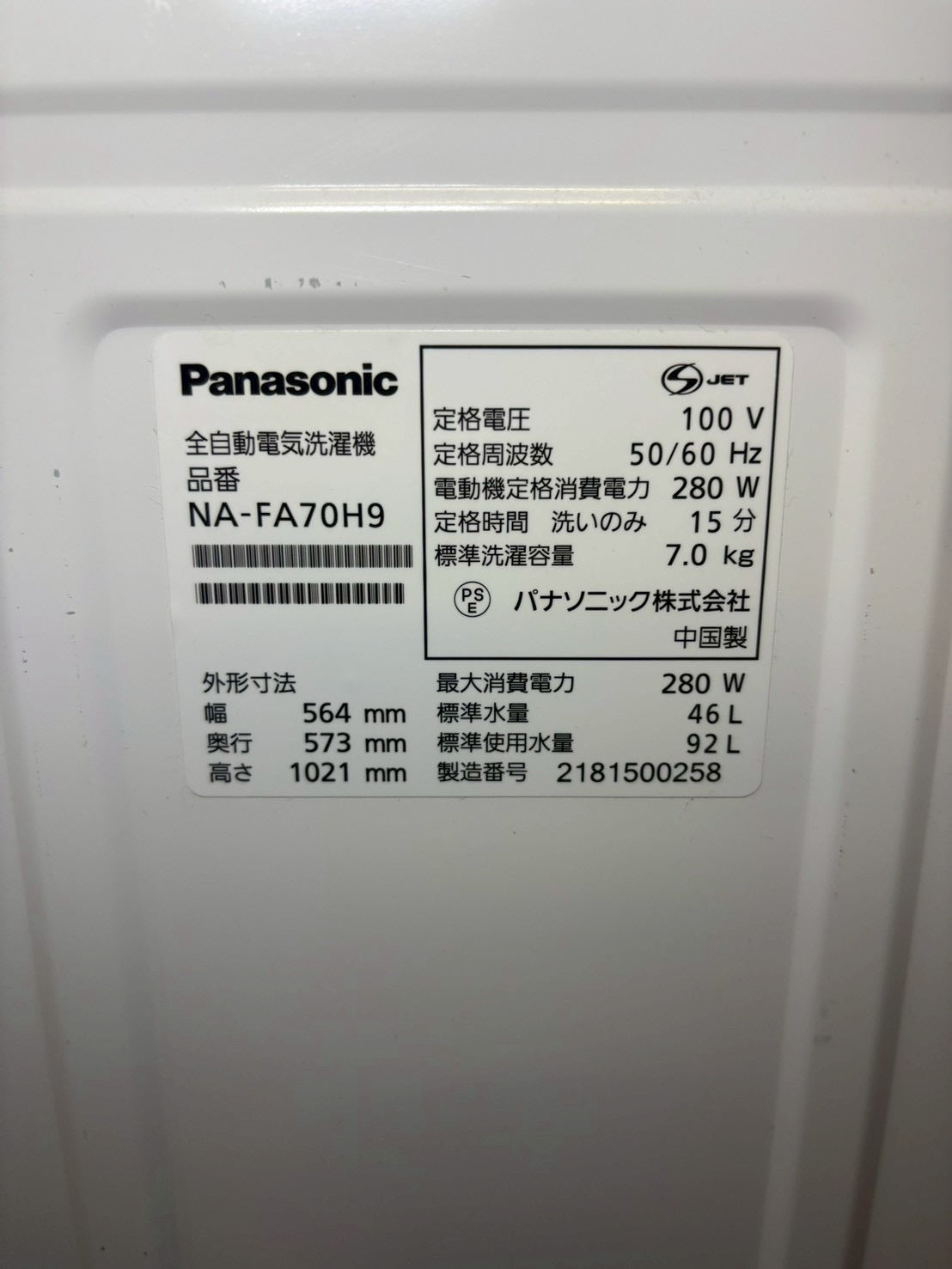 【6ヶ月保証】Panasonic 全自動洗濯機 NA-FA70H9 2021年製 洗濯7kg