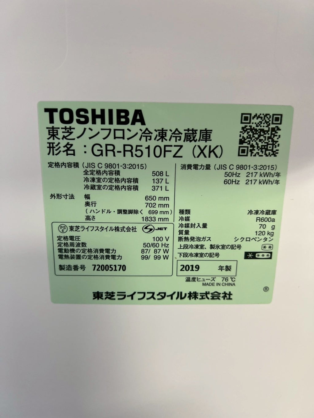 【半年保証/ビッカメ保証2029年まで】 東芝 冷蔵庫 GR-R510FZ 2019年製508L