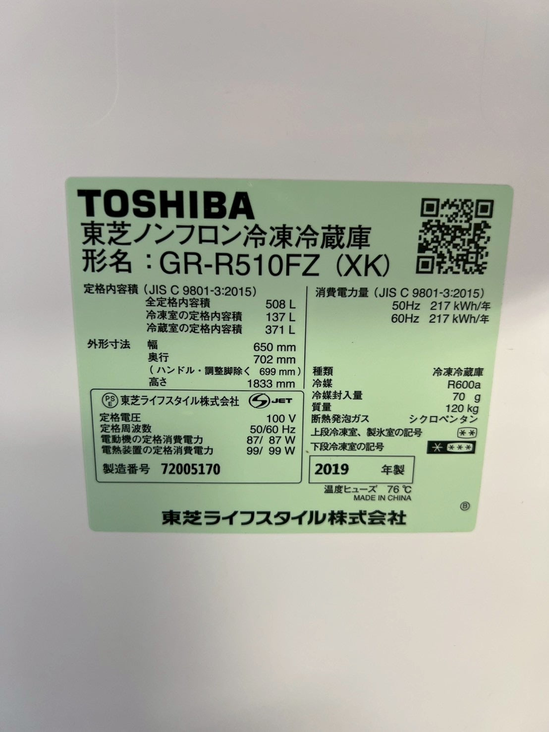 【半年保証/ビッカメ保証2029年まで】 東芝 冷蔵庫 GR-R510FZ 2019年製508L