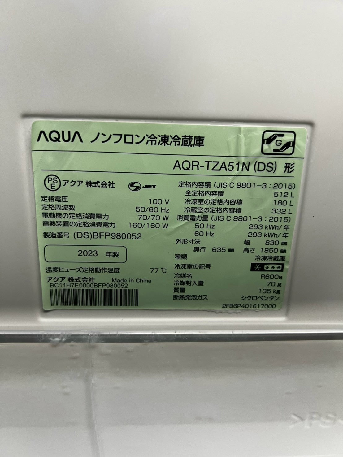 カード決済/取り置き可！【1年保証】 AQUA 512L冷蔵庫 AQR-TZA51N 2023年製