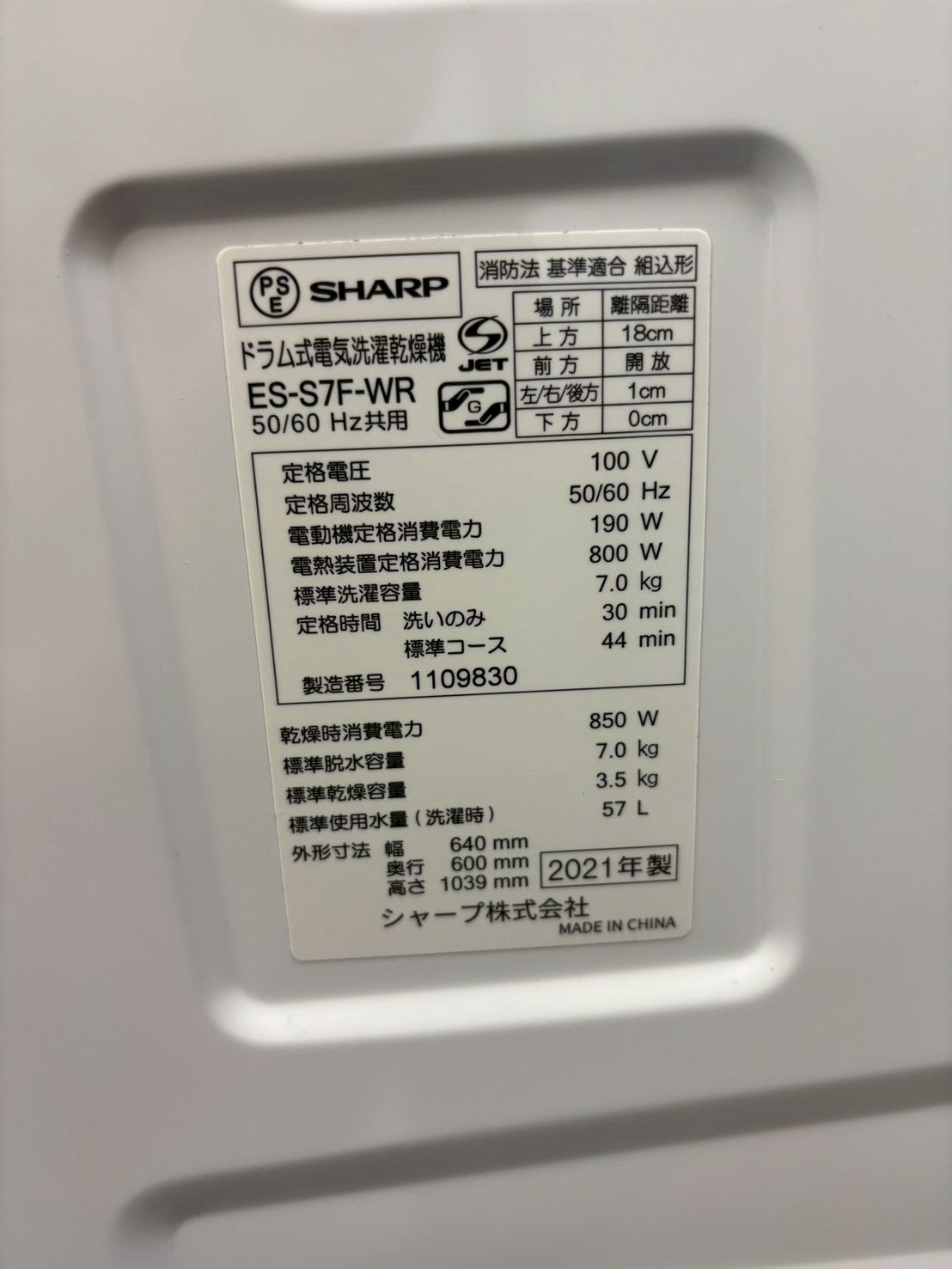 SHARPドラム式洗濯機 ES-S7F-WR 洗濯7kg乾燥3.5kg 2021年製
