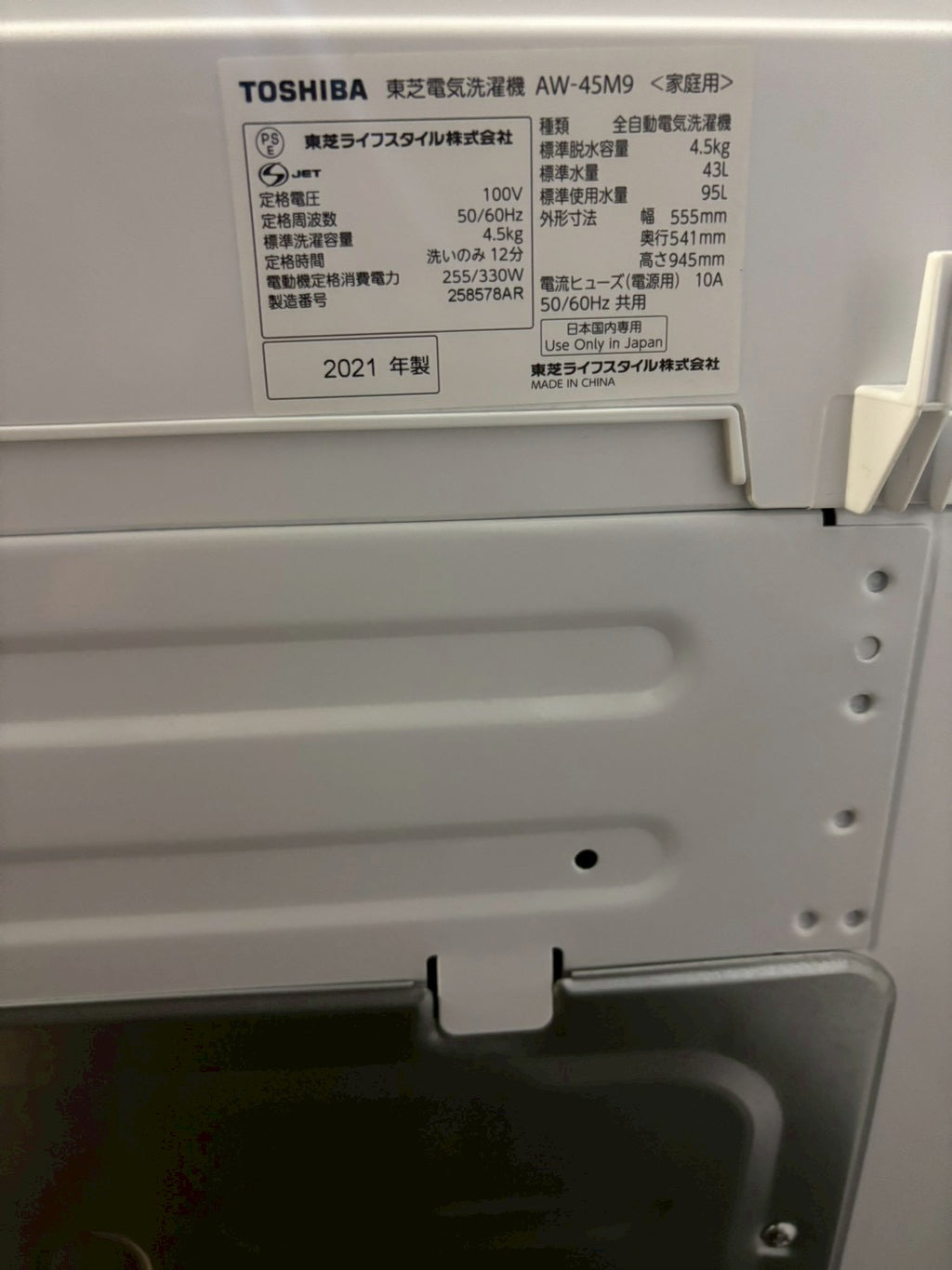 東芝 全自動洗濯機 AW-45M9 2021年製 洗濯4.5kg 乾燥無し