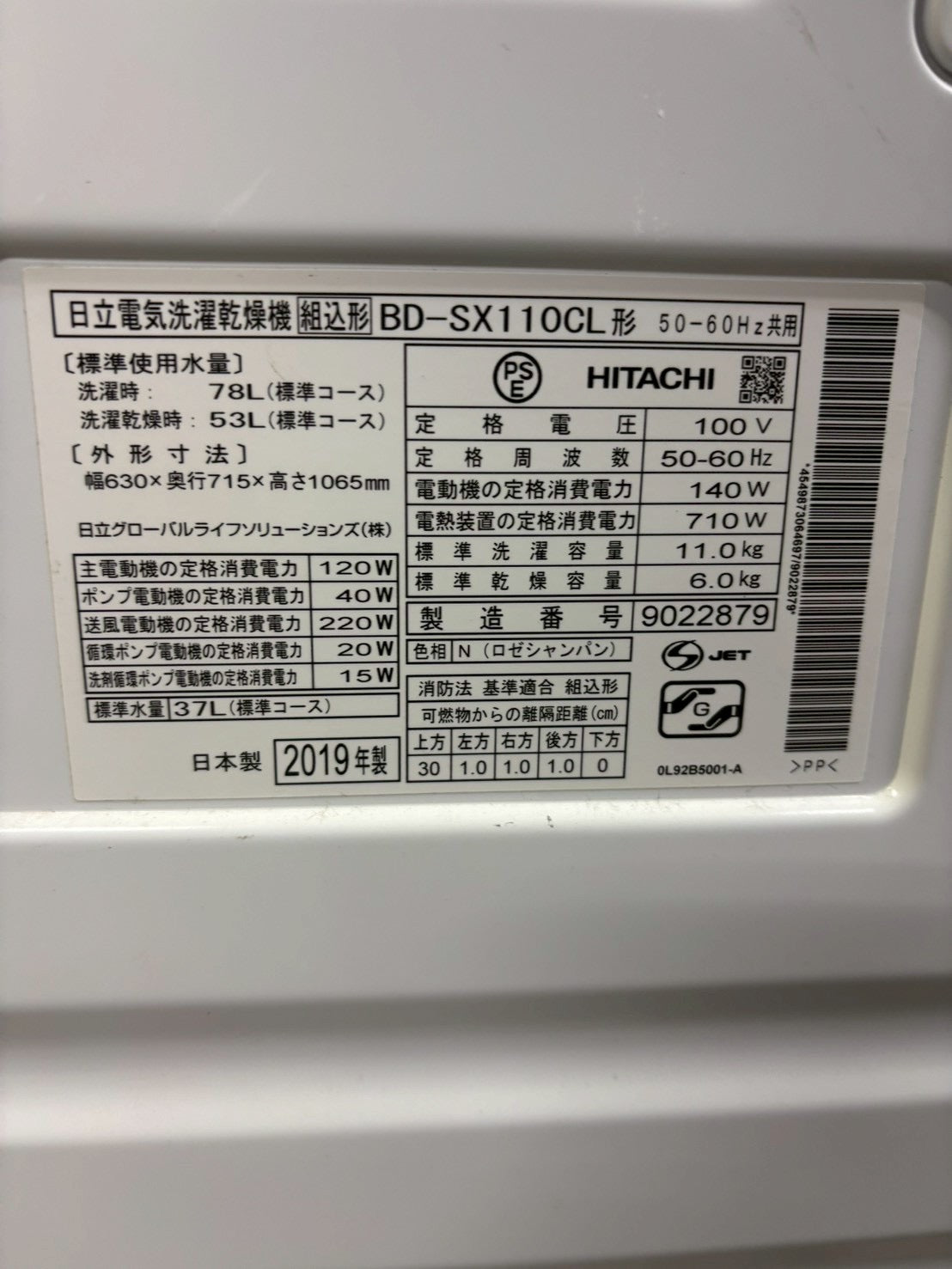 【6ヶ月保証】【分解洗浄済み】日立ドラム式洗濯機 洗剤自動投入BD-SX110CL洗濯11kg 乾燥6kg 2019年製