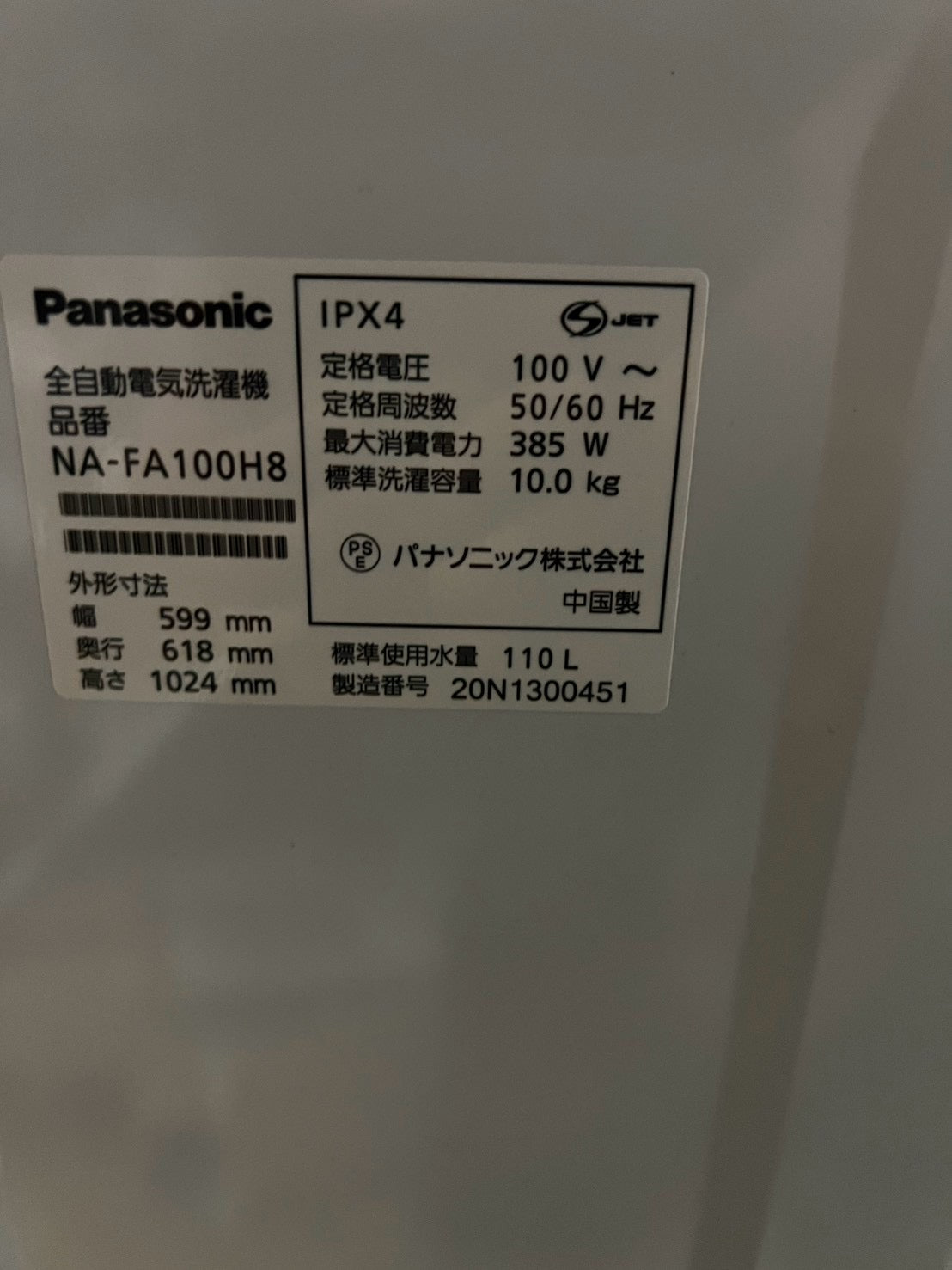 【3ヶ月保証/分解洗浄済み】Panasonic 洗濯機 NA-FA100H8 洗濯10kg 2020年製