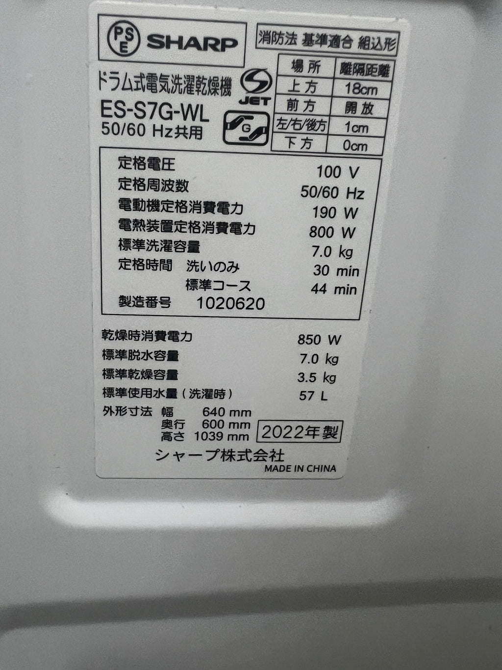 カード決済可！【半年保証】SHARP 洗濯機 ES-S7G-WL 洗7kg 乾燥3.5kg 2022年製