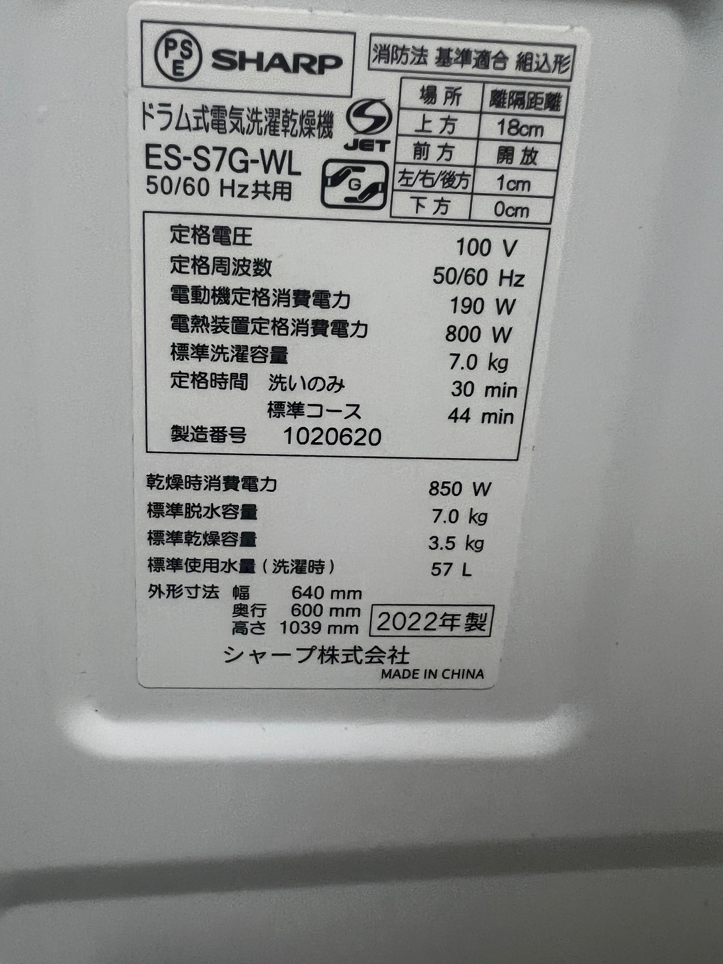 カード決済可！【半年保証】SHARP 洗濯機 ES-S7G-WL 洗7kg 乾燥3.5kg 2022年製