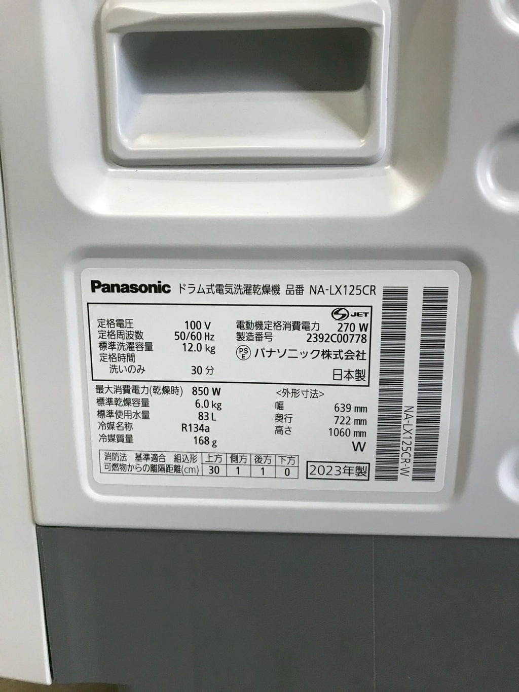 【1年保証/美品/分解洗浄済】Panasonic洗濯機 NA-LX125CR 2023年製 洗濯12kg 乾燥6kg