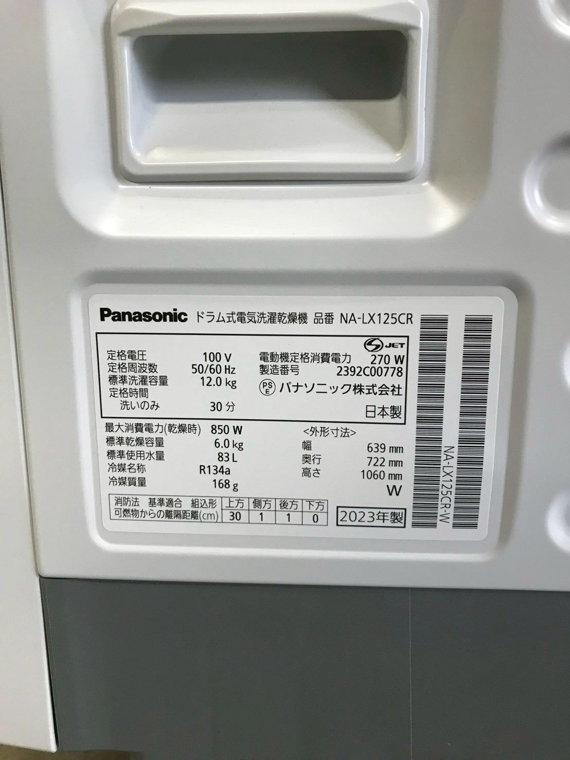 【1年保証/美品/分解洗浄済】Panasonic洗濯機 NA-LX125CR 2023年製 洗濯12kg 乾燥6kg