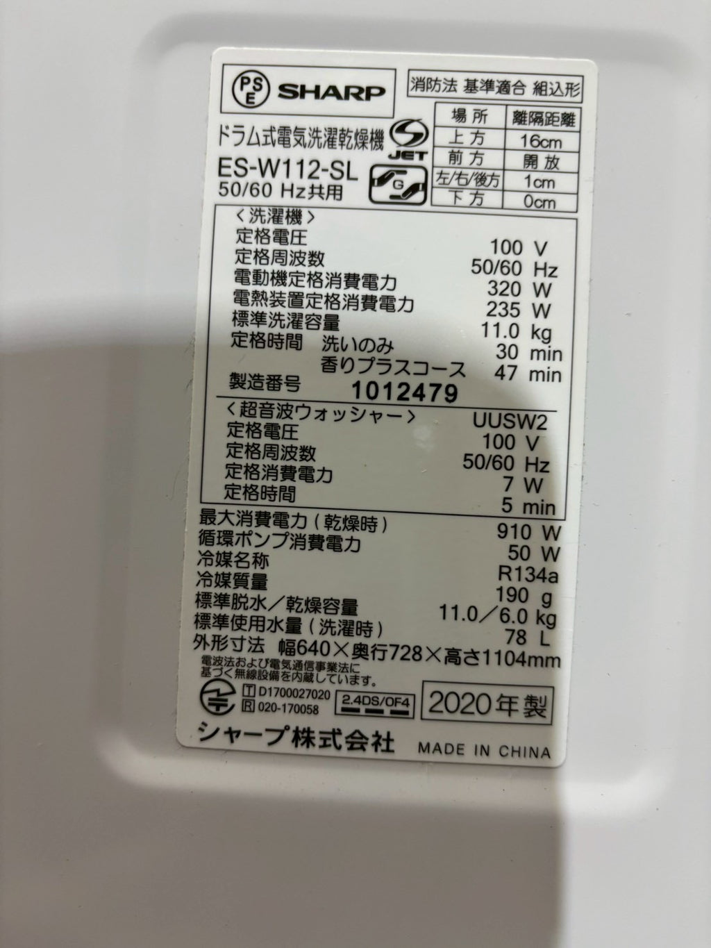 【12ヶ月保証】【分解洗浄】SHARP洗濯機 ES-W112-SL洗濯11kg乾燥6kg 2020年製