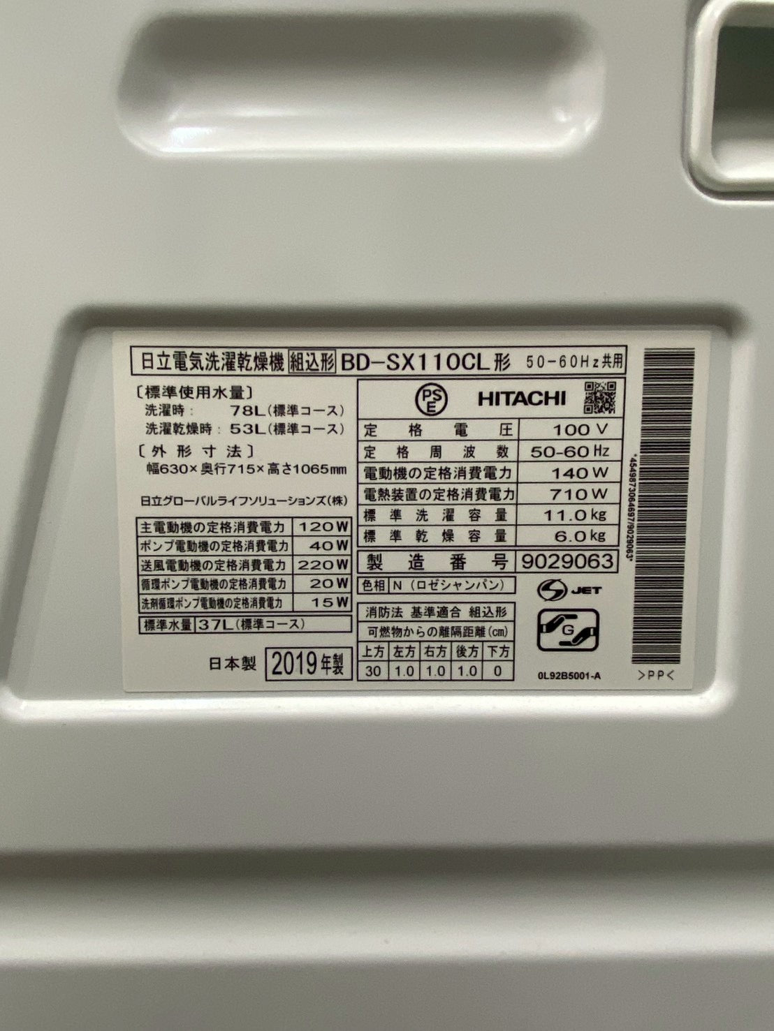 【6ヶ月保証】【分解洗浄済み】日立ドラム式洗濯機 洗剤自動投入BD-SX110CL洗濯11kg 乾燥6kg 2019年製