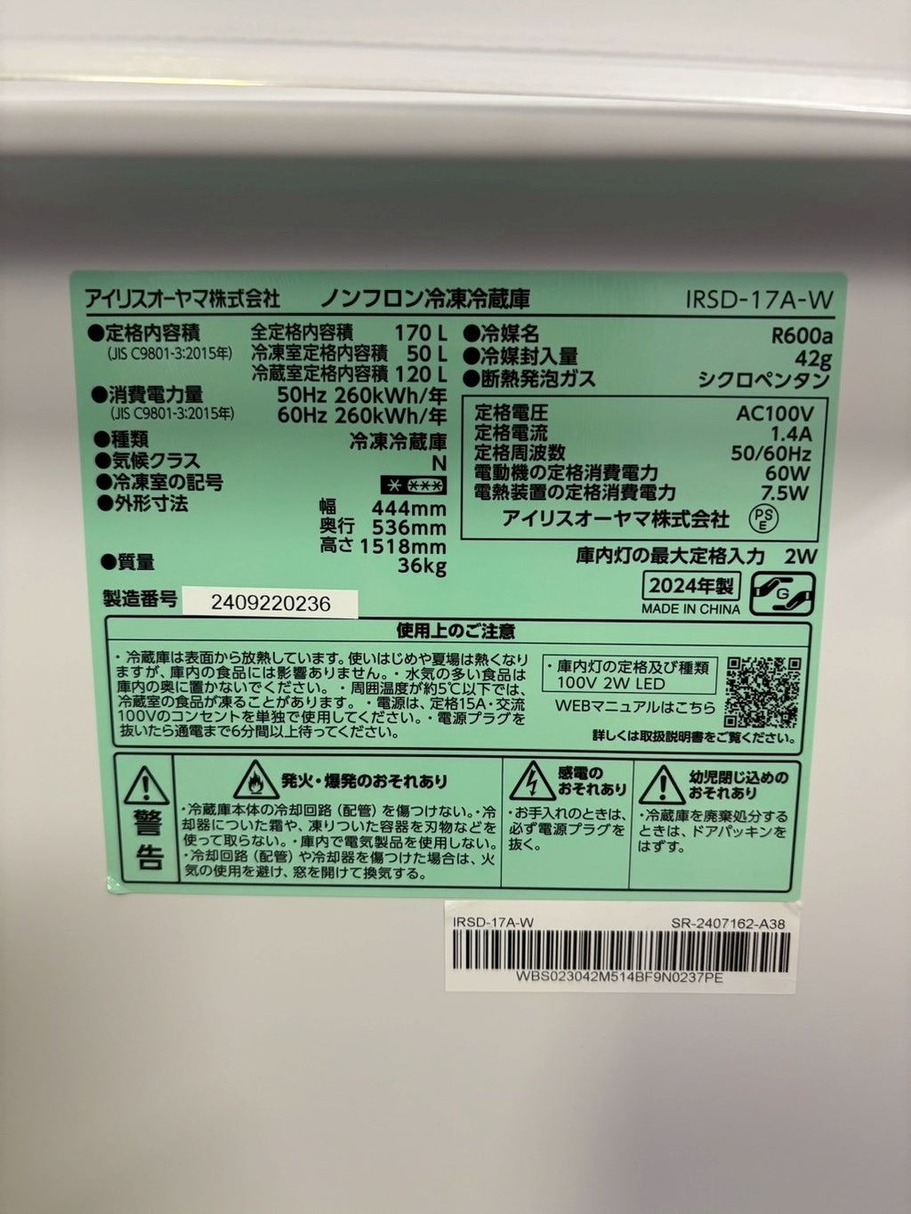 アイリスオーヤマ 冷蔵庫 IRSD-17A 2024年製 170L 右開き