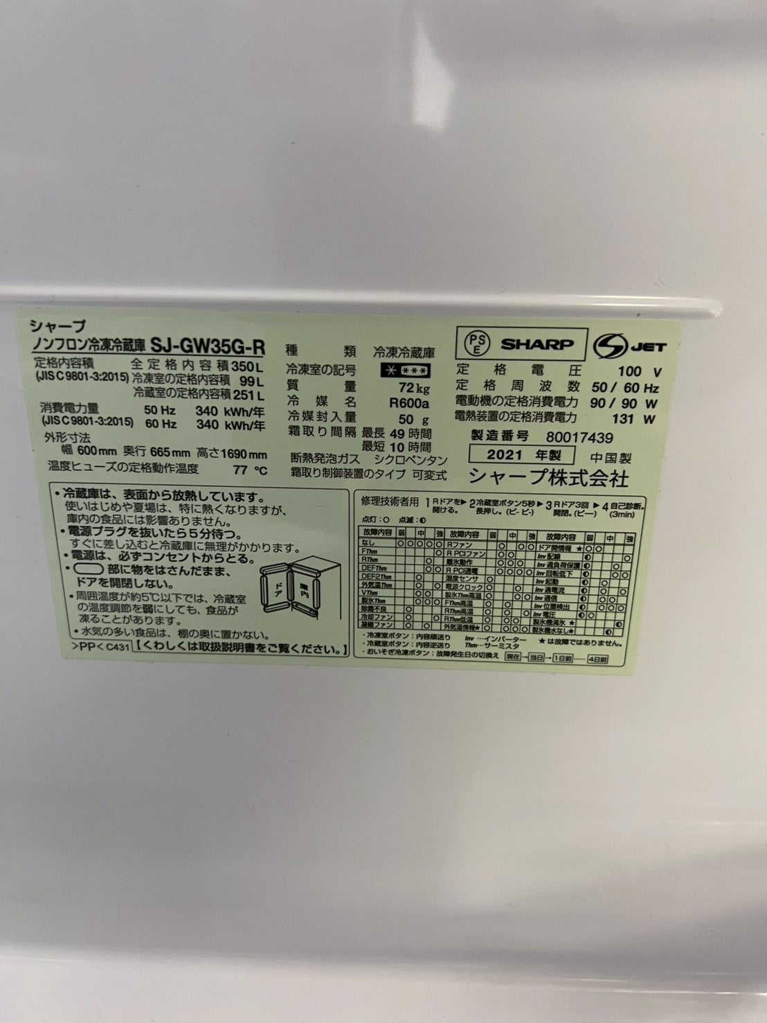 【半年保証】SHARP 冷蔵庫 SJ-GW35G-R 2021年製 350L